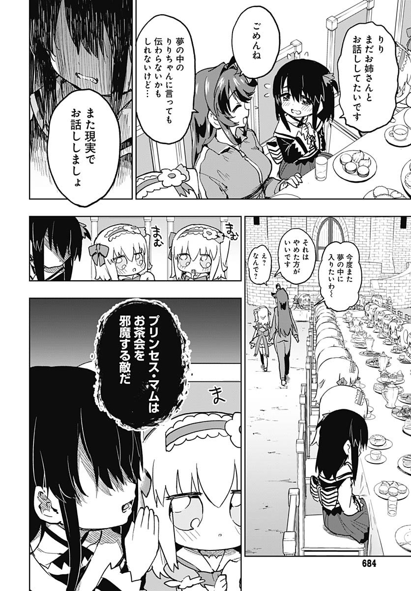 Mahou Shoujo 201 Chapter 43 6ページ