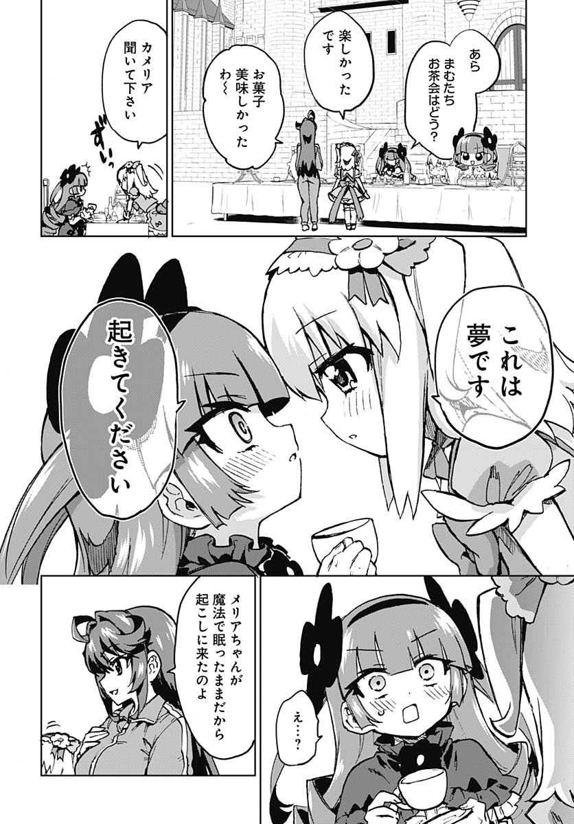 Mahou Shoujo 201 Chapter 43 8ページ