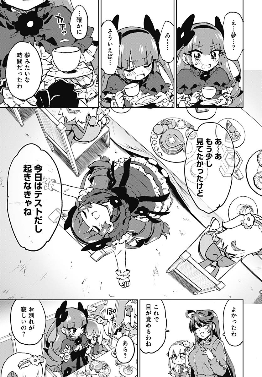 Mahou Shoujo 201 Chapter 43 9ページ
