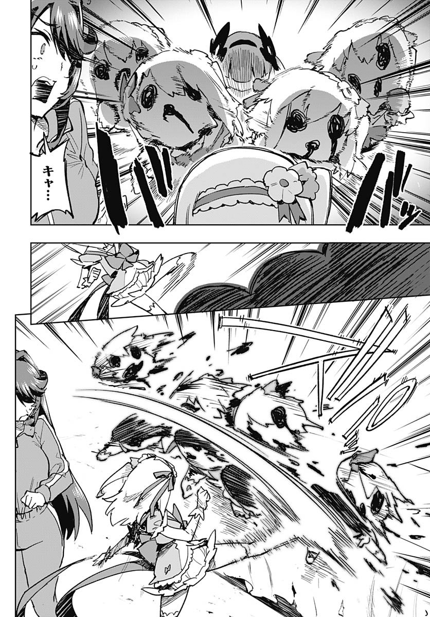 Mahou Shoujo 201 Chapter 44 2ページ