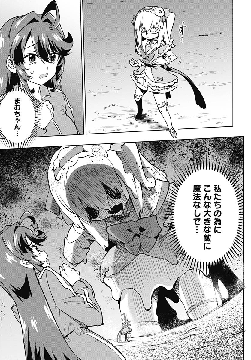 Mahou Shoujo 201 Chapter 44 11ページ