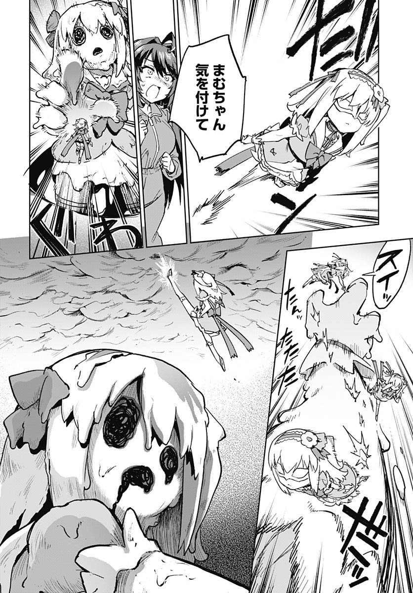 Mahou Shoujo 201 Chapter 44 12ページ