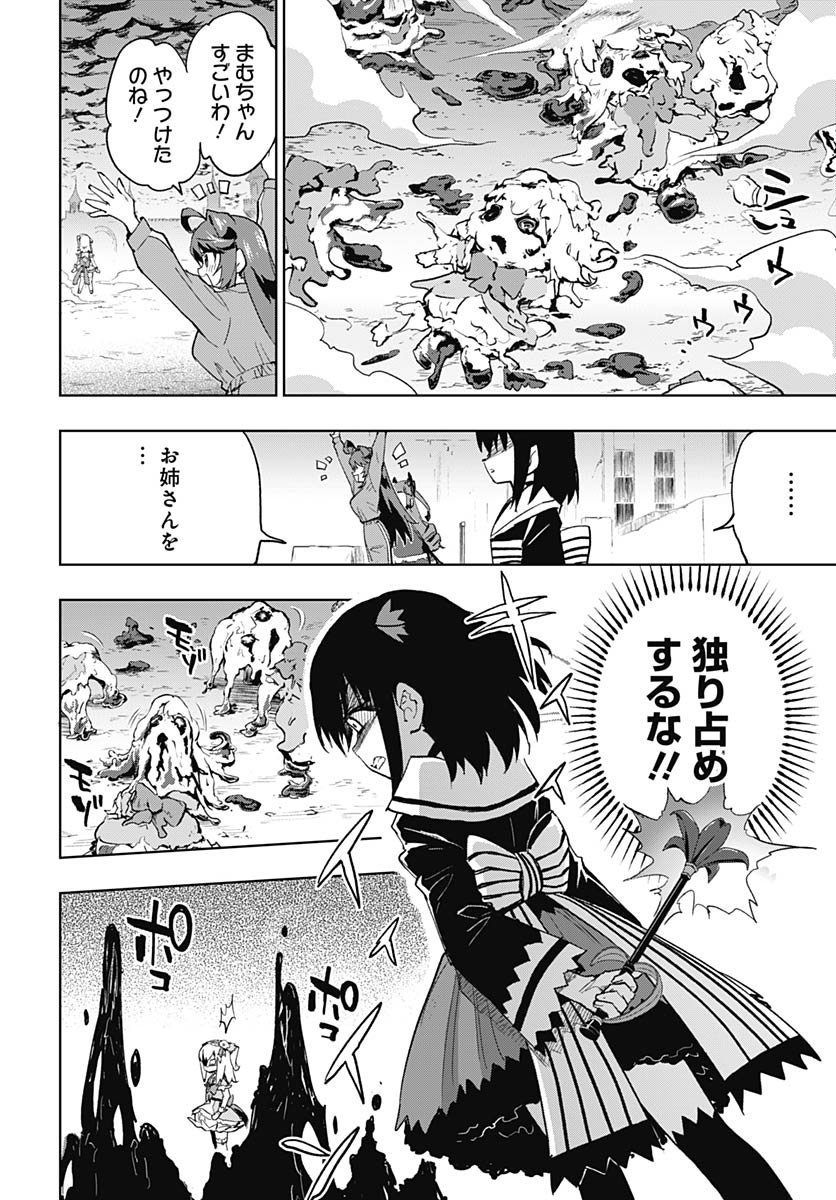 Mahou Shoujo 201 Chapter 44 18ページ