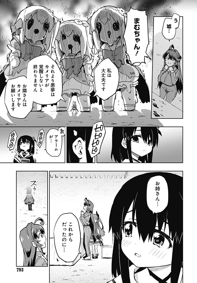 Mahou Shoujo 201 Chapter 44 19ページ