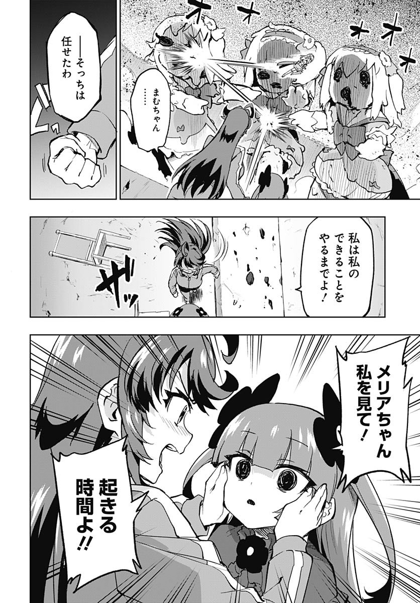 Mahou Shoujo 201 Chapter 44 20ページ