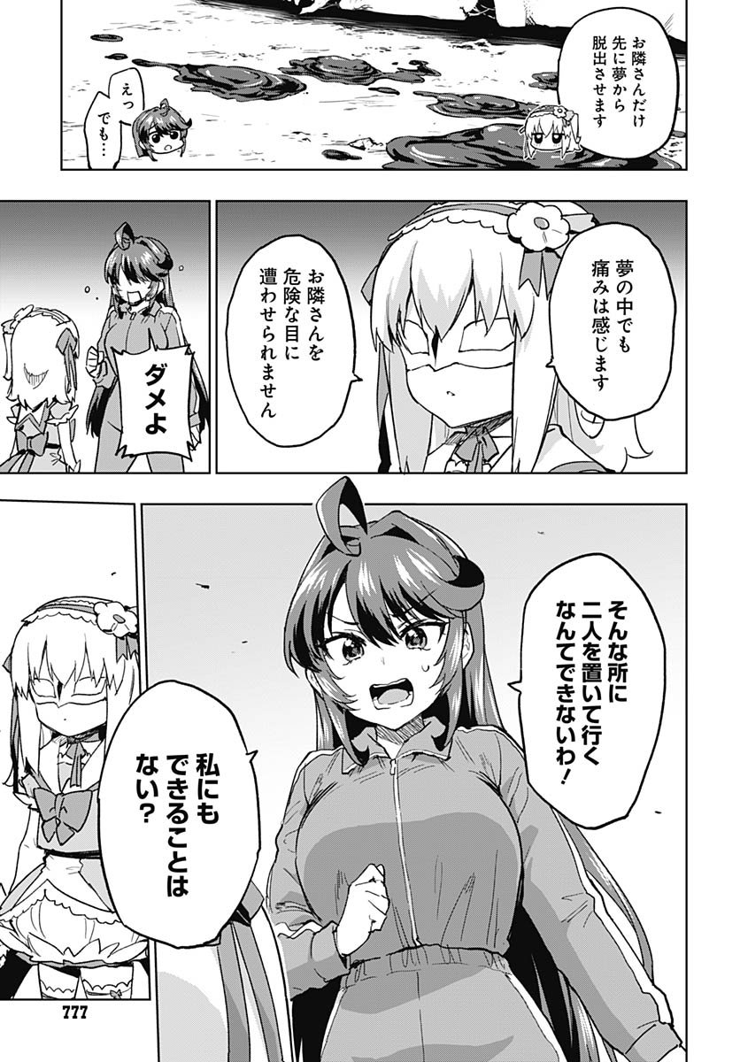 Mahou Shoujo 201 Chapter 44 3ページ