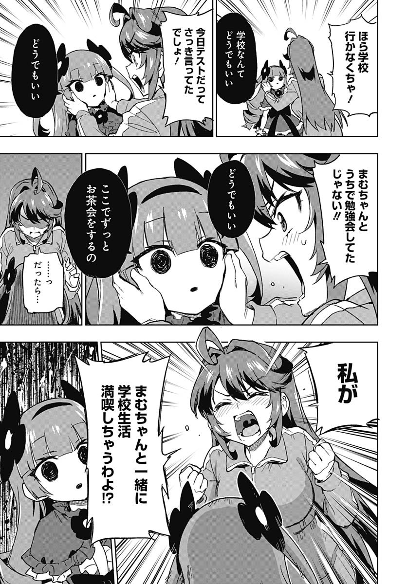 Mahou Shoujo 201 Chapter 44 21ページ