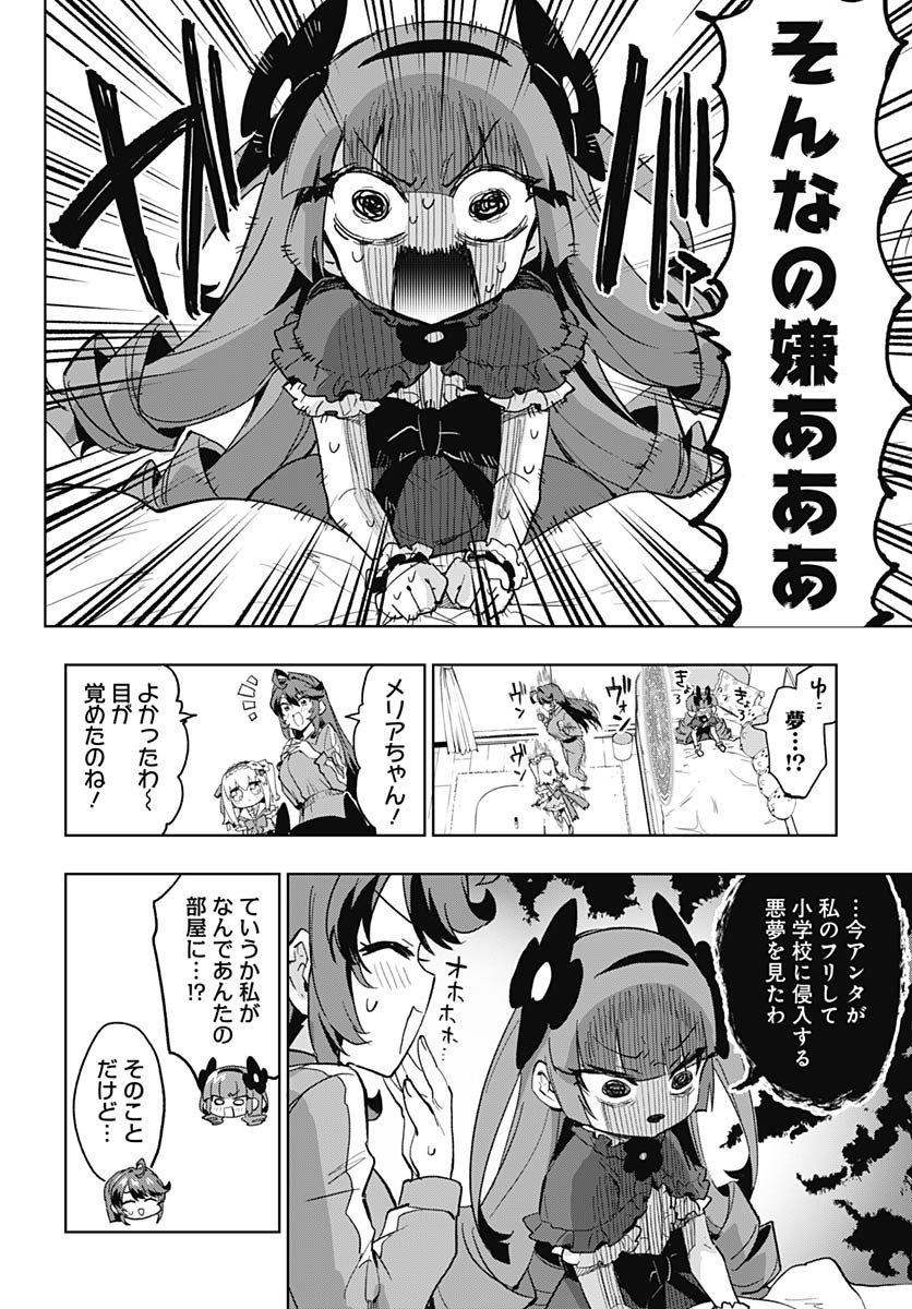 Mahou Shoujo 201 Chapter 44 24ページ