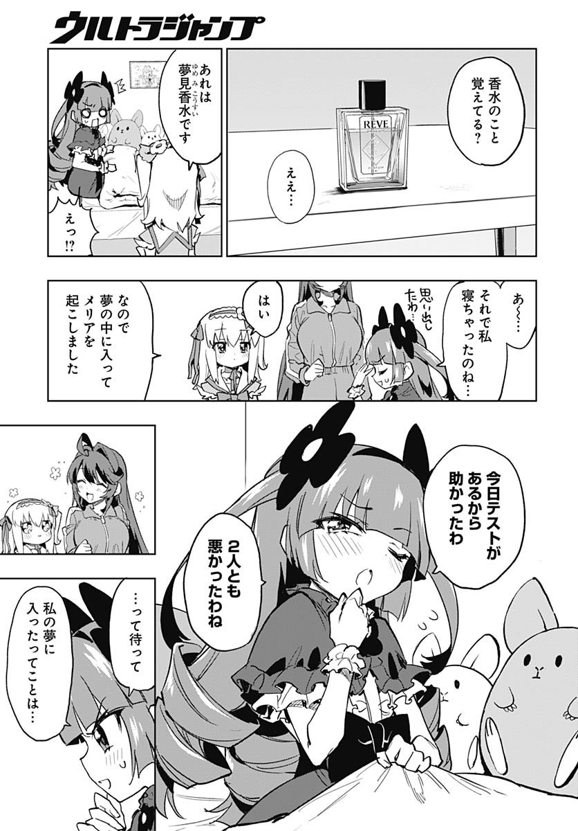 Mahou Shoujo 201 Chapter 44 25ページ