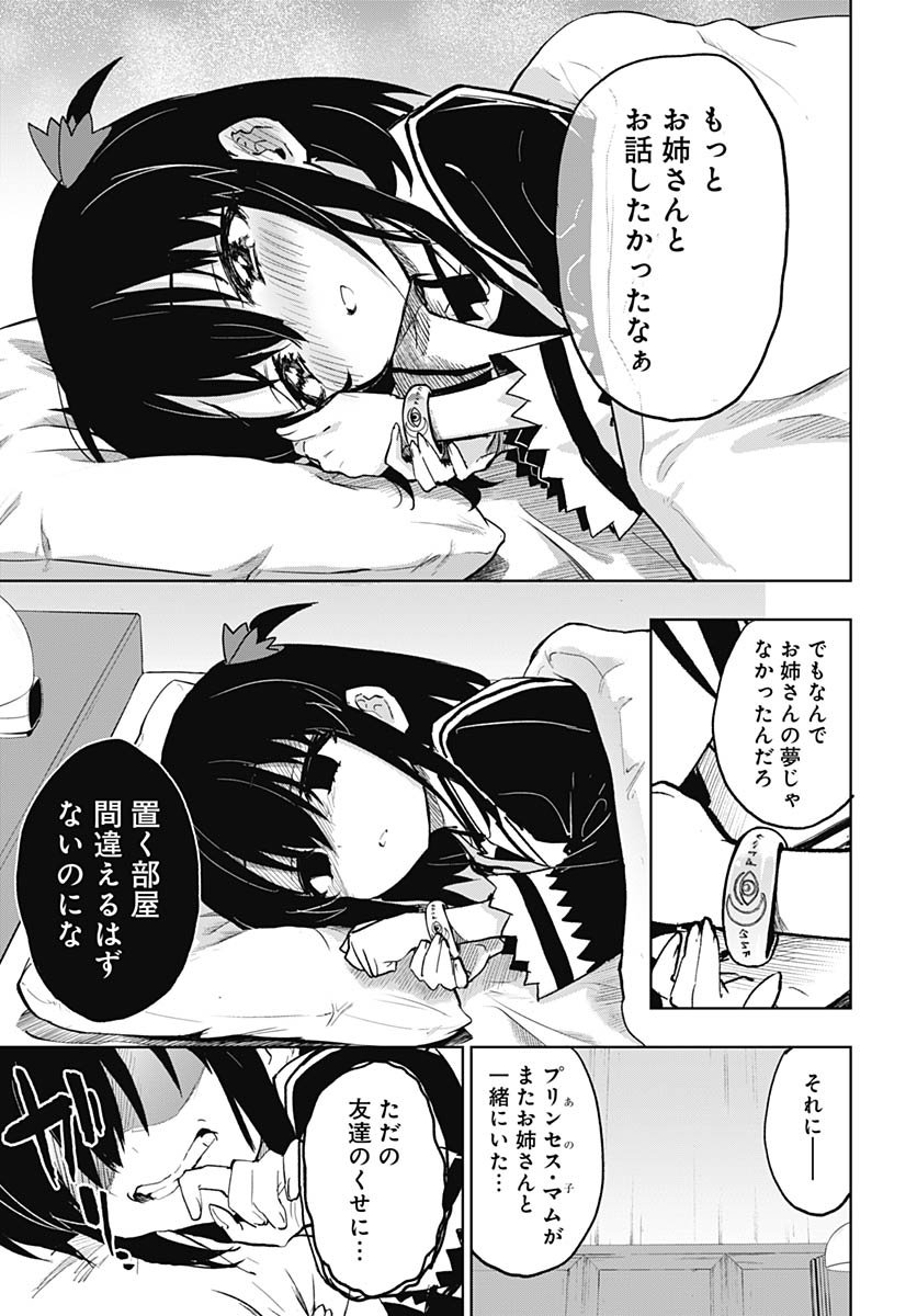 Mahou Shoujo 201 Chapter 44 29ページ