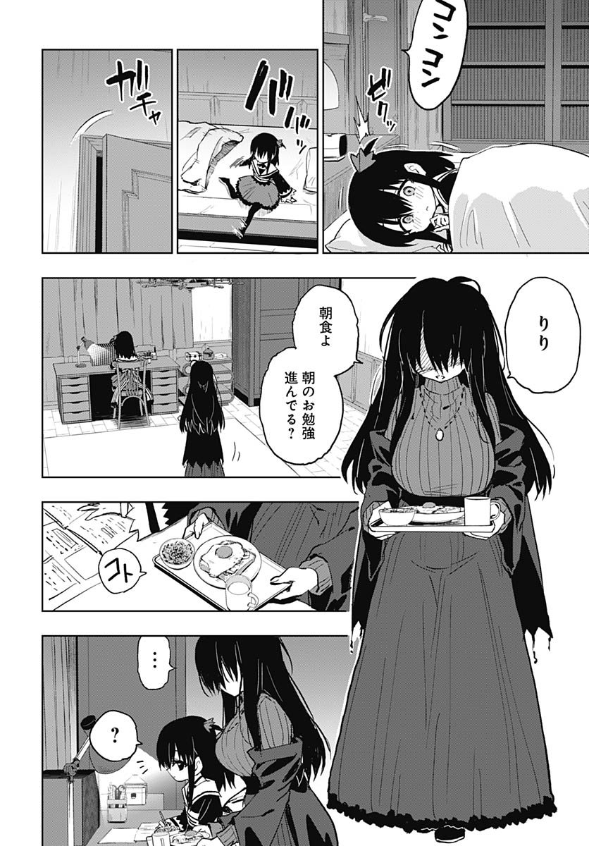 Mahou Shoujo 201 Chapter 44 30ページ