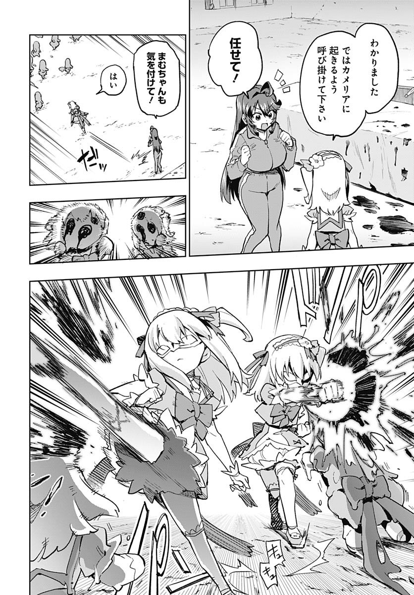 Mahou Shoujo 201 Chapter 44 4ページ