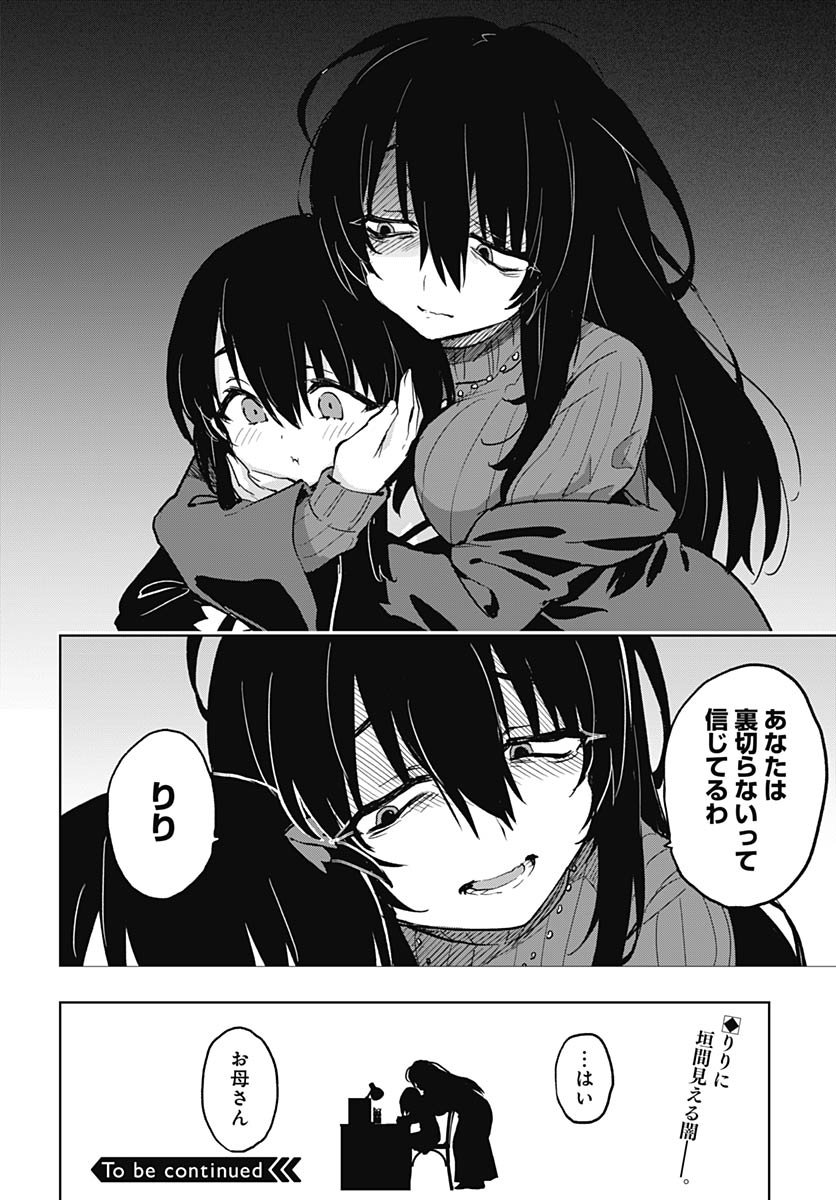 Mahou Shoujo 201 Chapter 44 32ページ