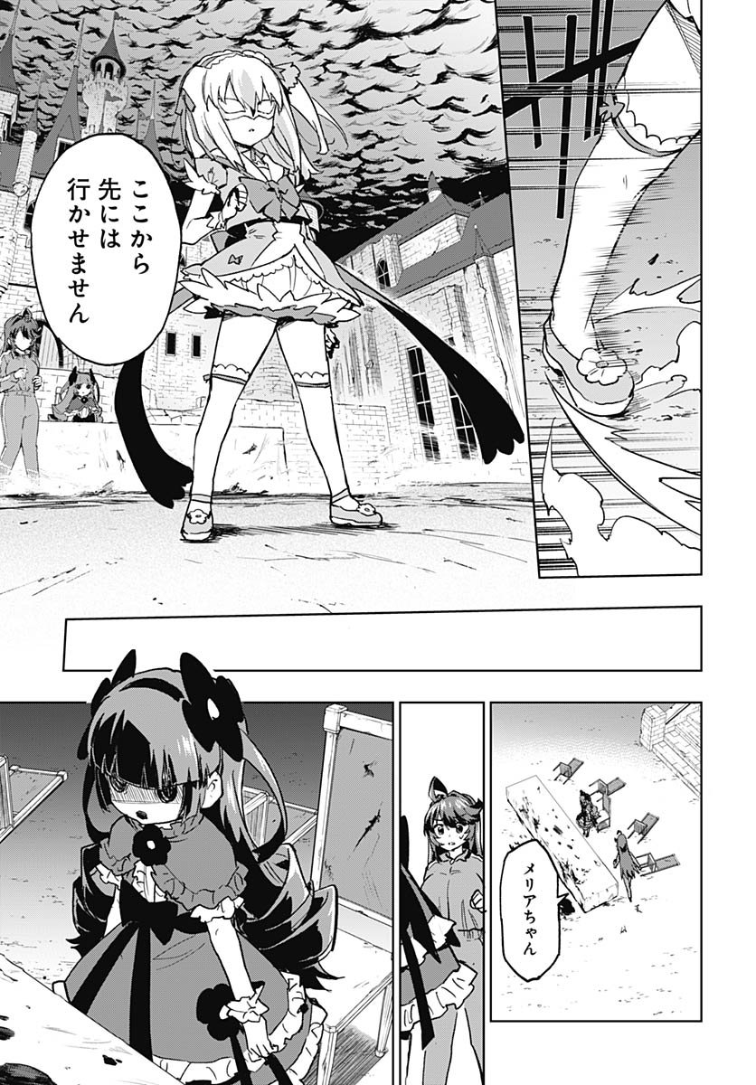 Mahou Shoujo 201 Chapter 44 5ページ