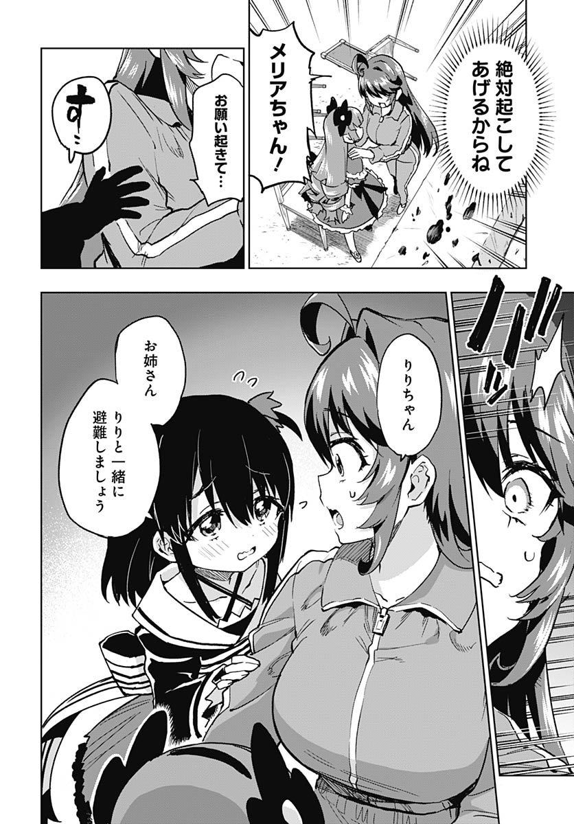 Mahou Shoujo 201 Chapter 44 6ページ