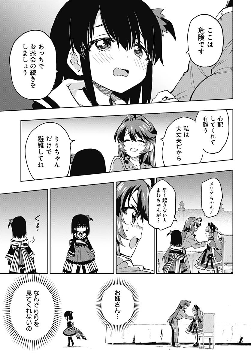 Mahou Shoujo 201 Chapter 44 7ページ