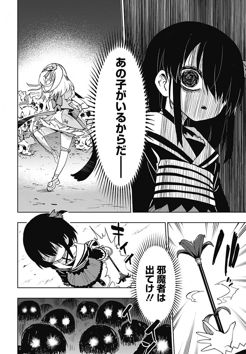 Mahou Shoujo 201 Chapter 44 8ページ