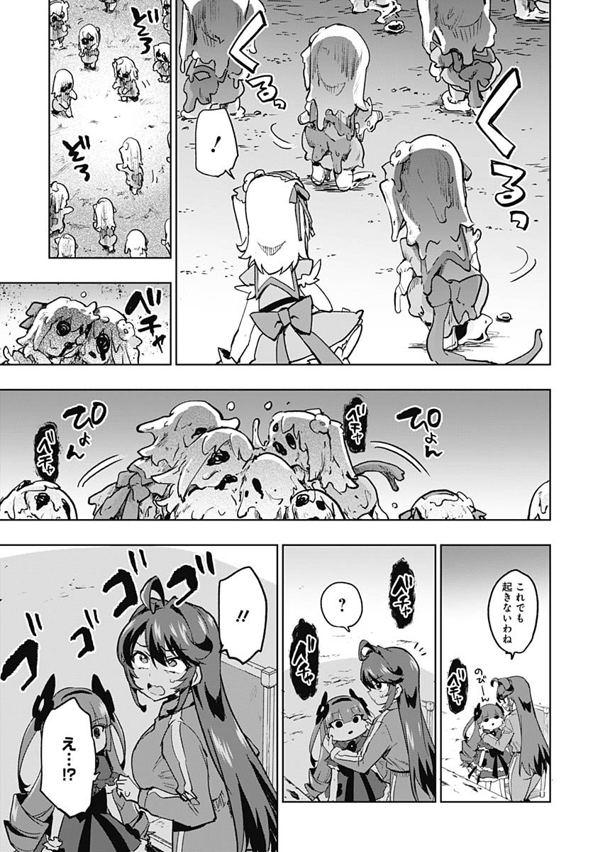 Mahou Shoujo 201 Chapter 44 9ページ