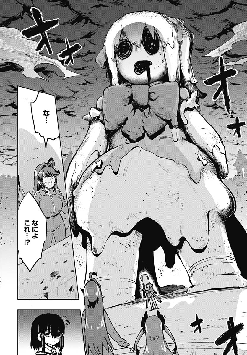 Mahou Shoujo 201 Chapter 44 10ページ