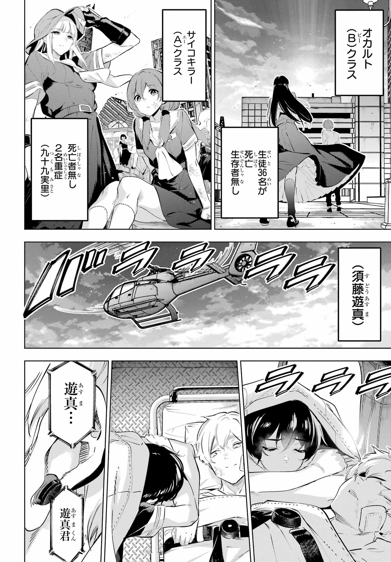 Kaijin Reijou Chapter 42 2ページ