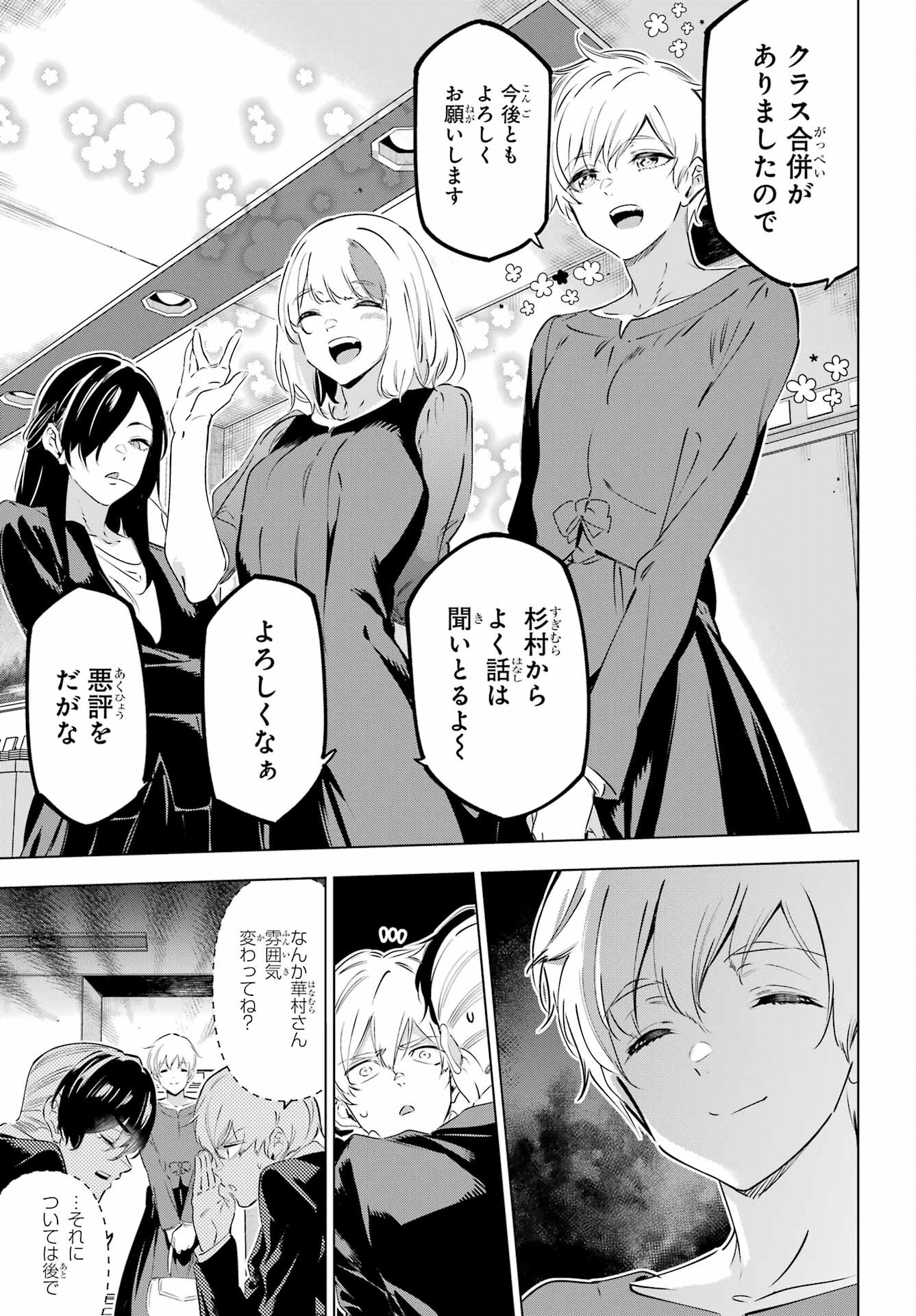 Kaijin Reijou Chapter 42 11ページ