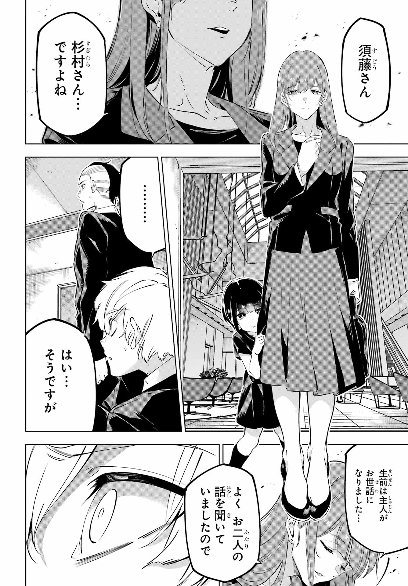 Kaijin Reijou Chapter 42 12ページ