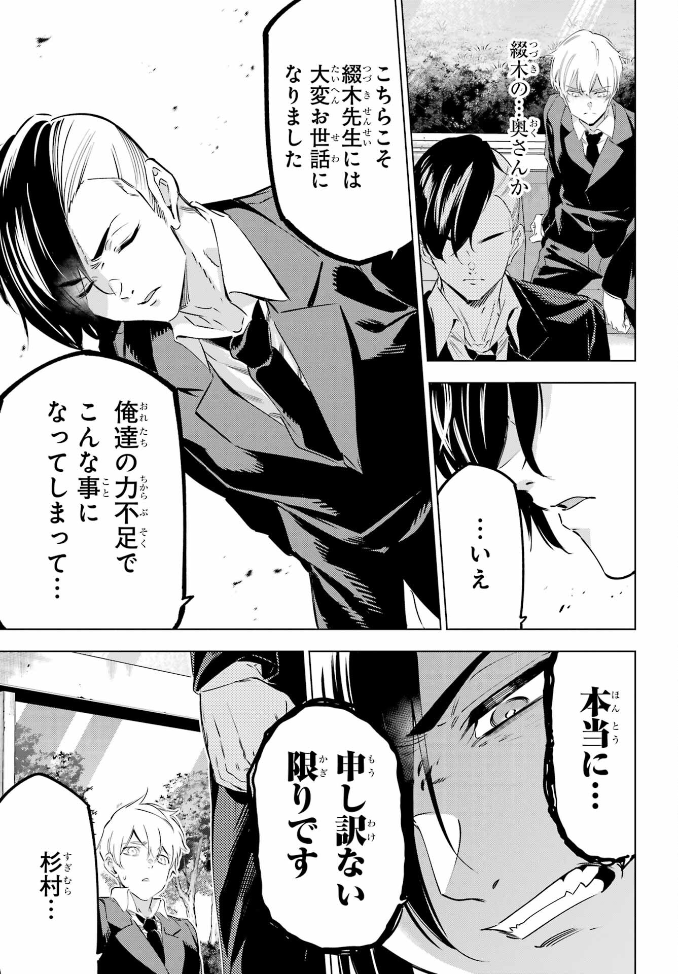 Kaijin Reijou Chapter 42 13ページ