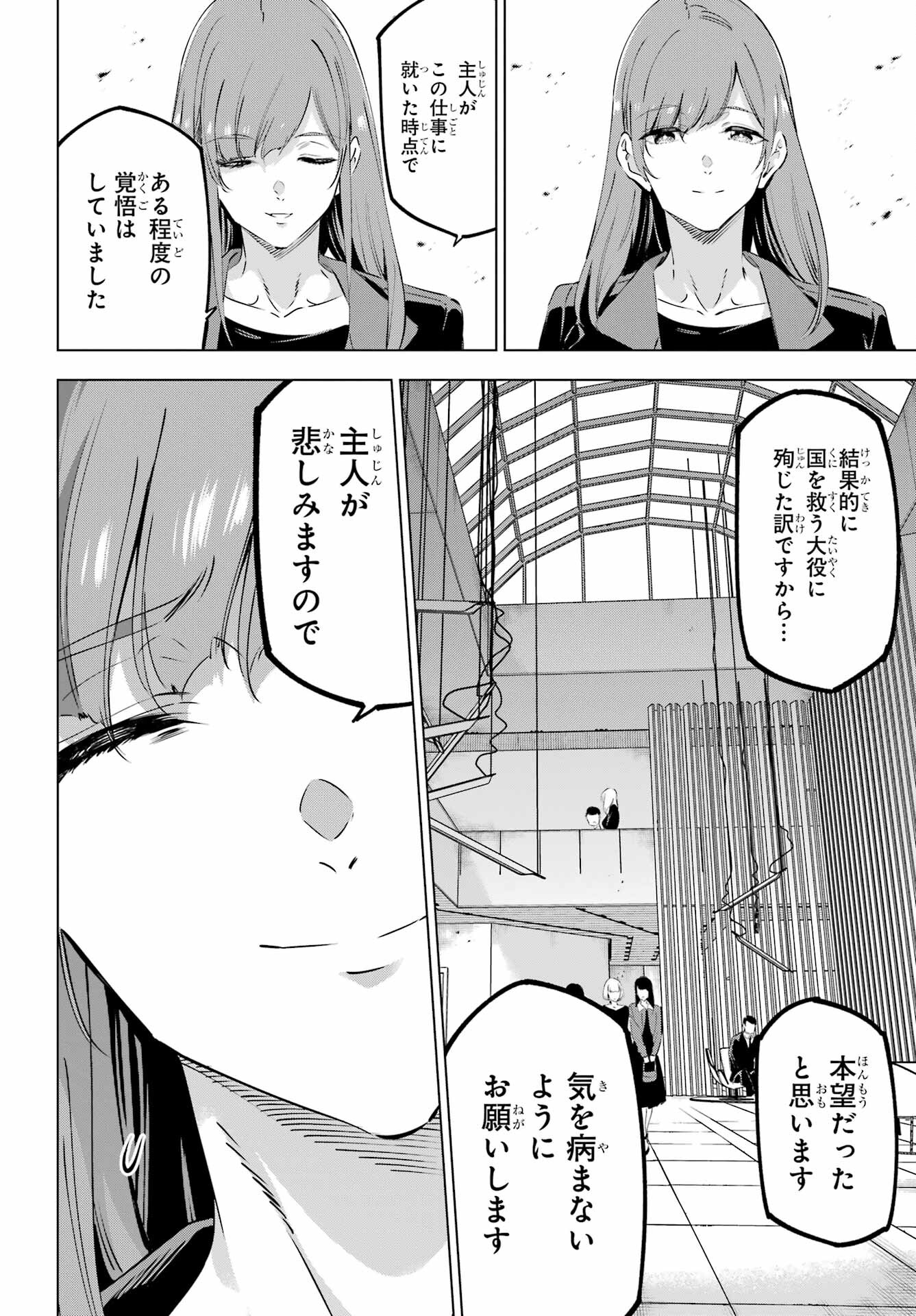 Kaijin Reijou Chapter 42 14ページ
