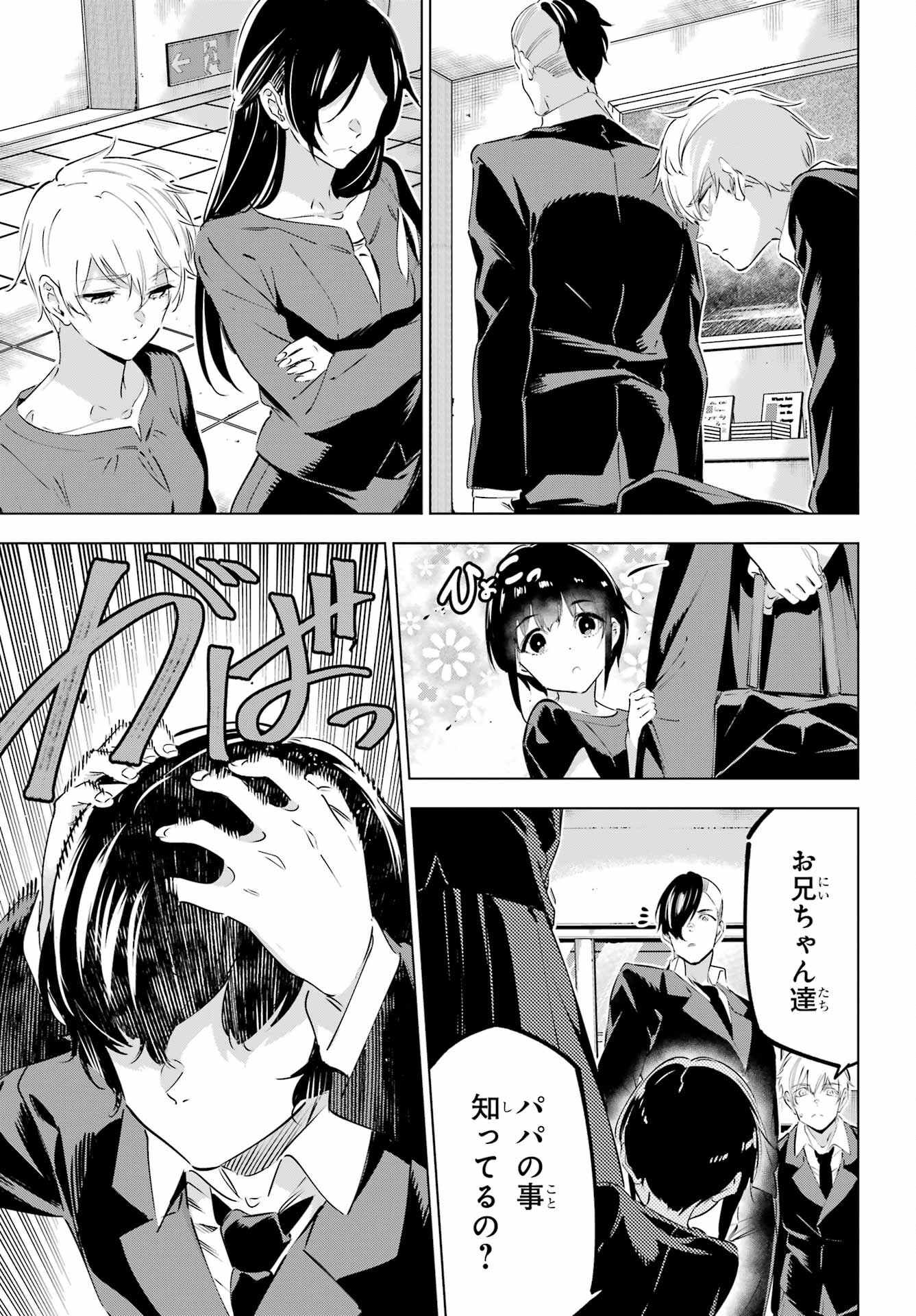 Kaijin Reijou Chapter 42 15ページ