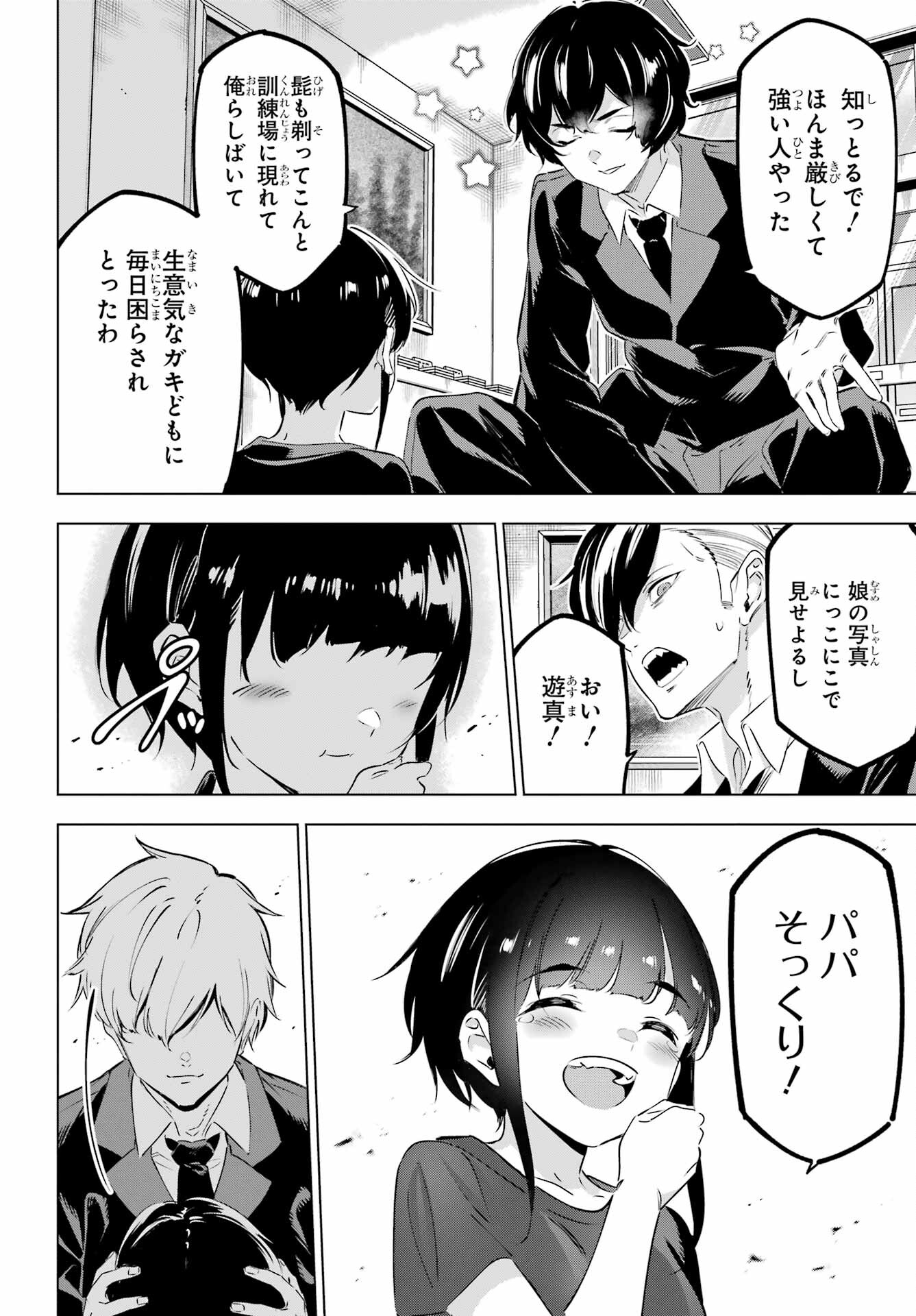 Kaijin Reijou Chapter 42 16ページ