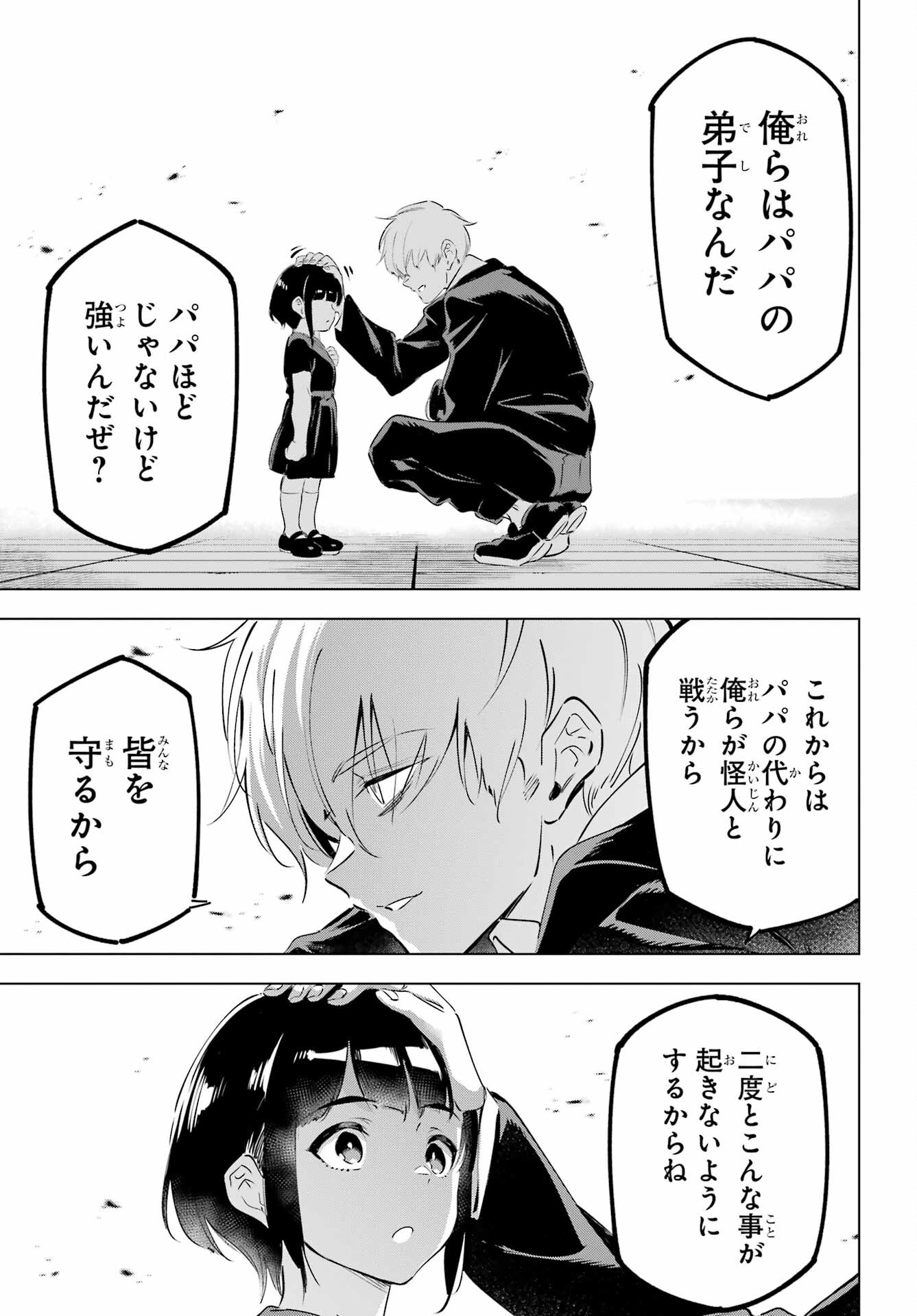 Kaijin Reijou Chapter 42 17ページ