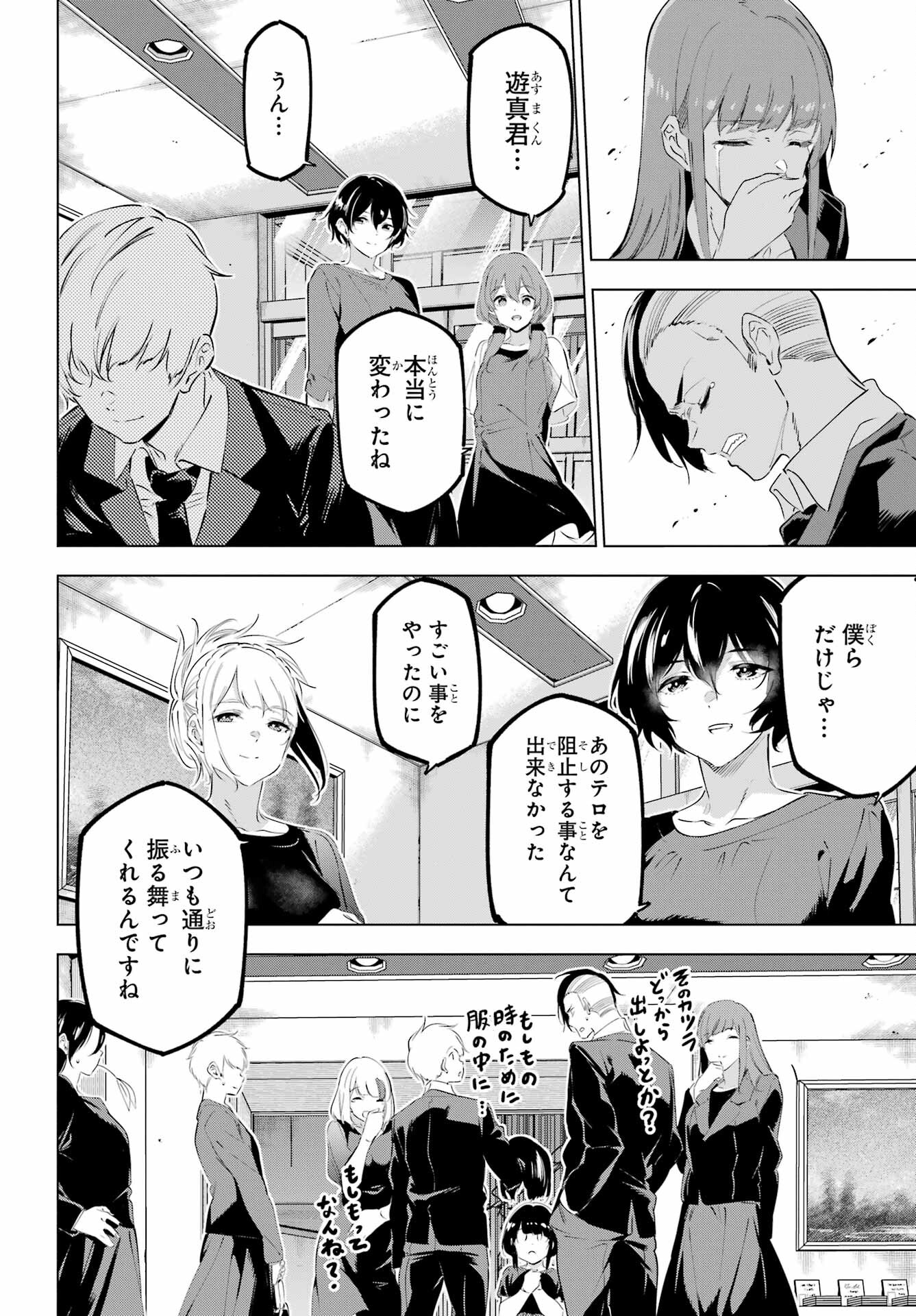 Kaijin Reijou Chapter 42 18ページ