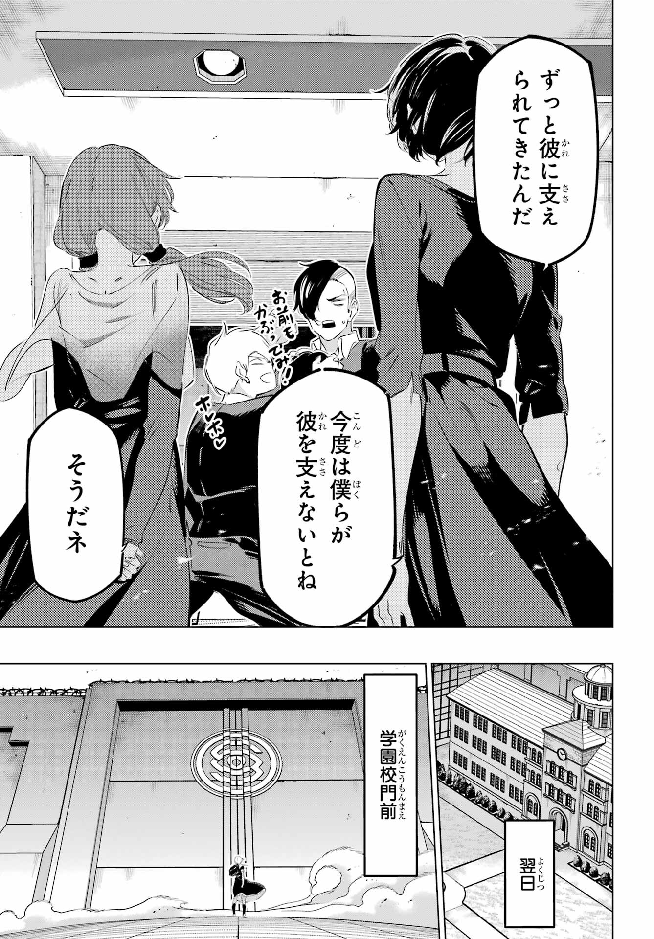Kaijin Reijou Chapter 42 19ページ