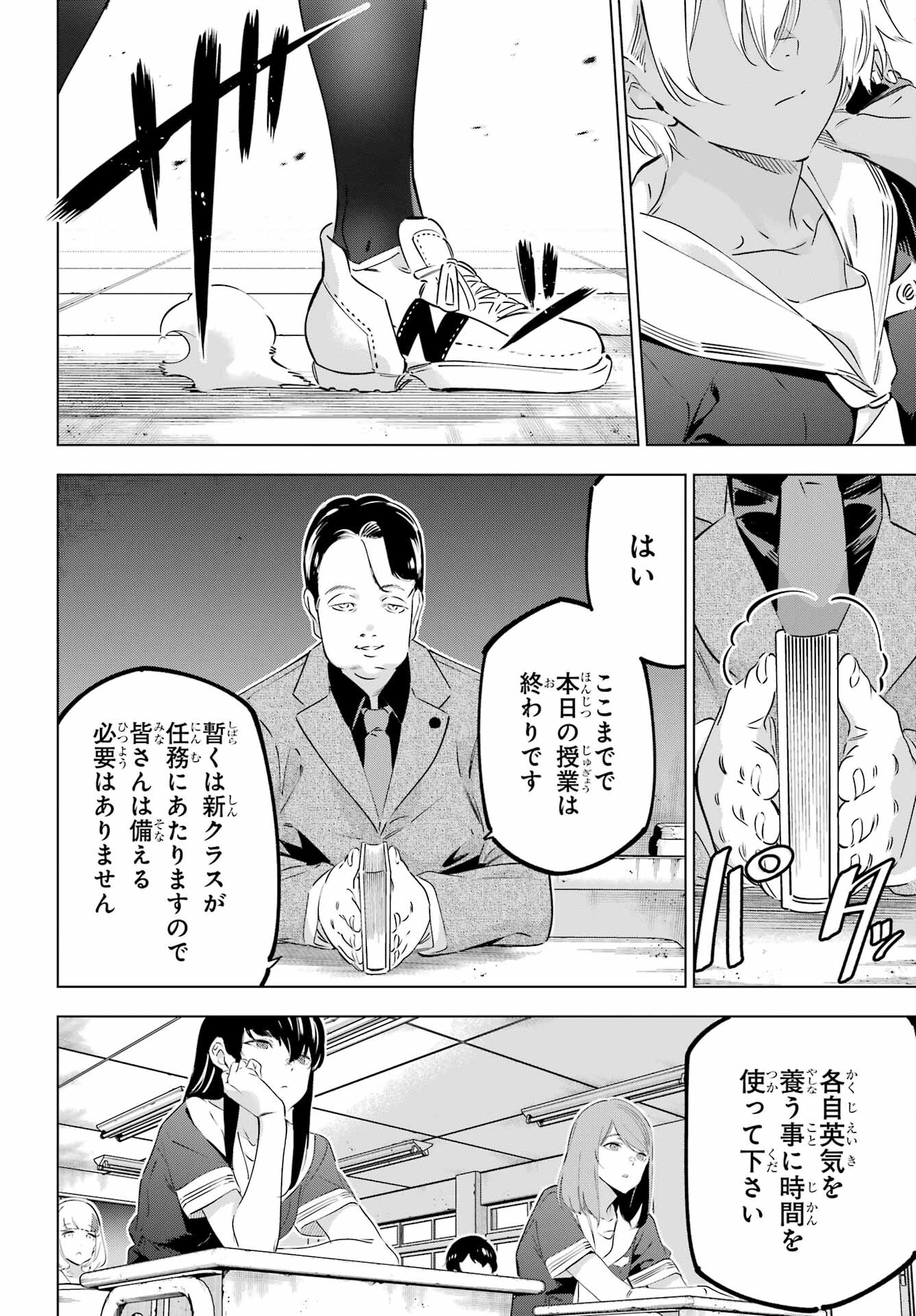 Kaijin Reijou Chapter 42 20ページ