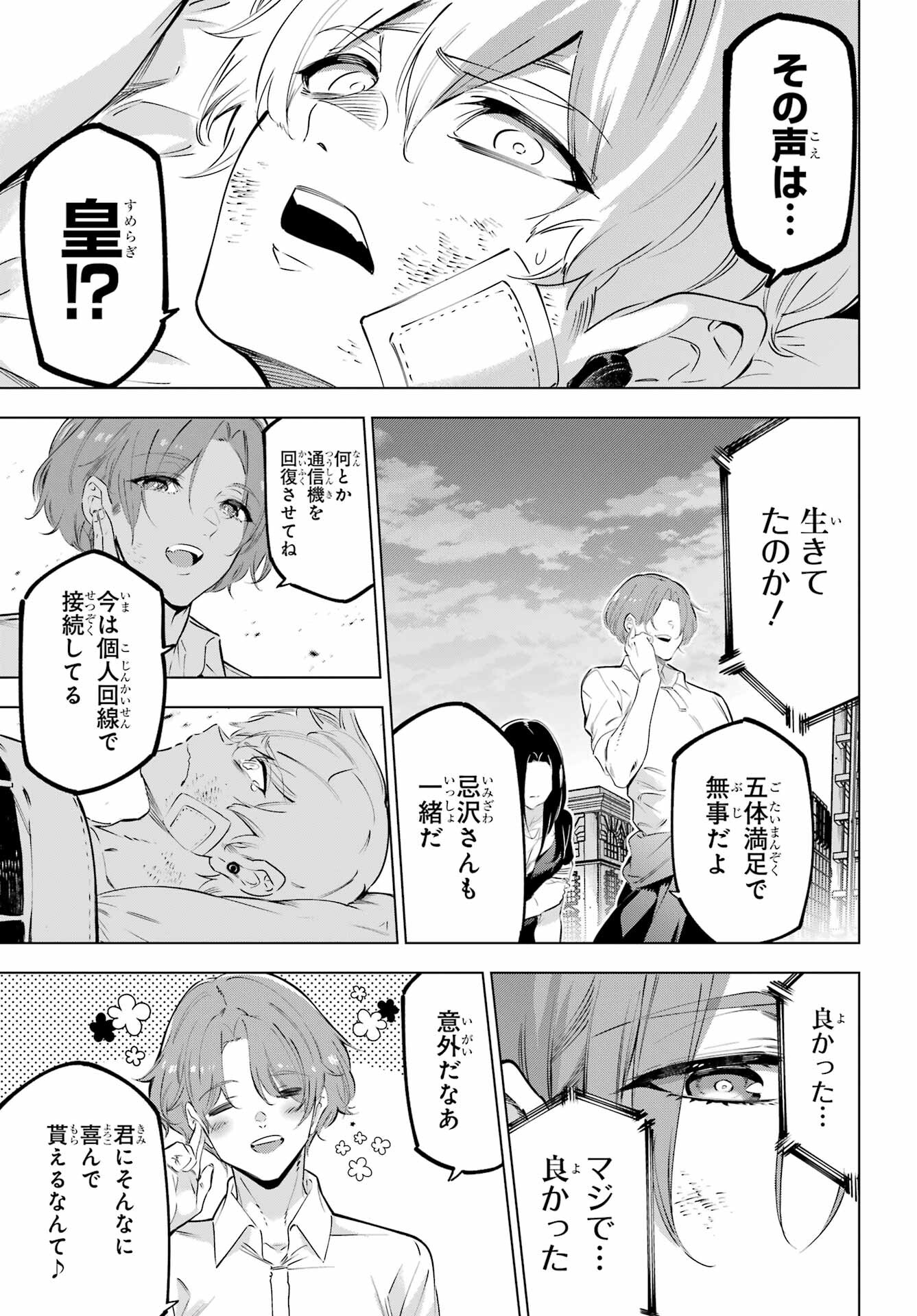 Kaijin Reijou Chapter 42 3ページ