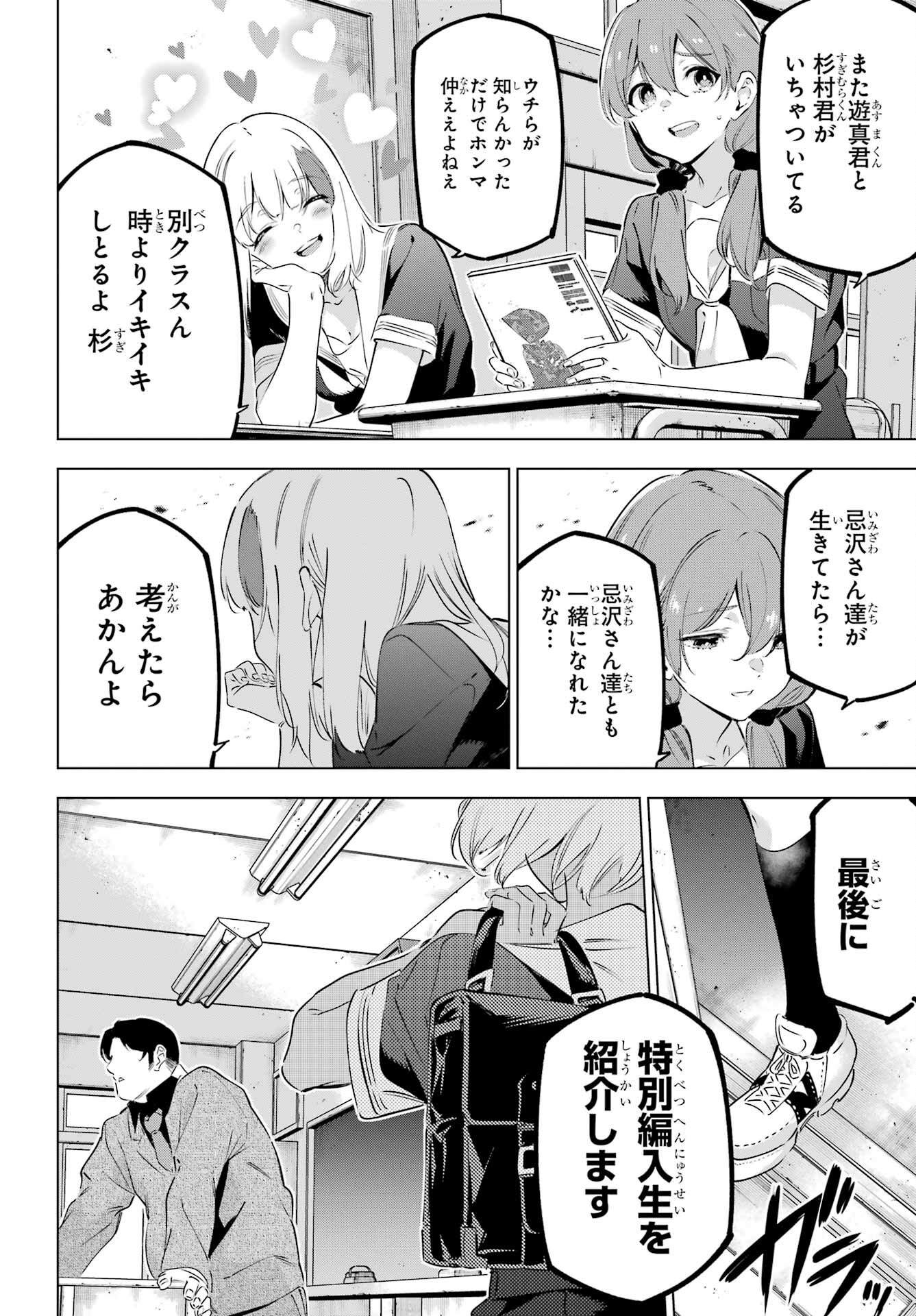 Kaijin Reijou Chapter 42 22ページ