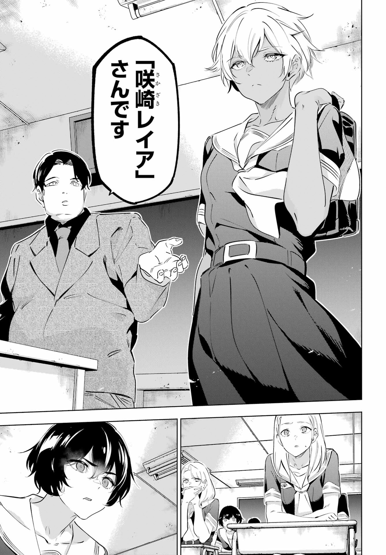 Kaijin Reijou Chapter 42 23ページ