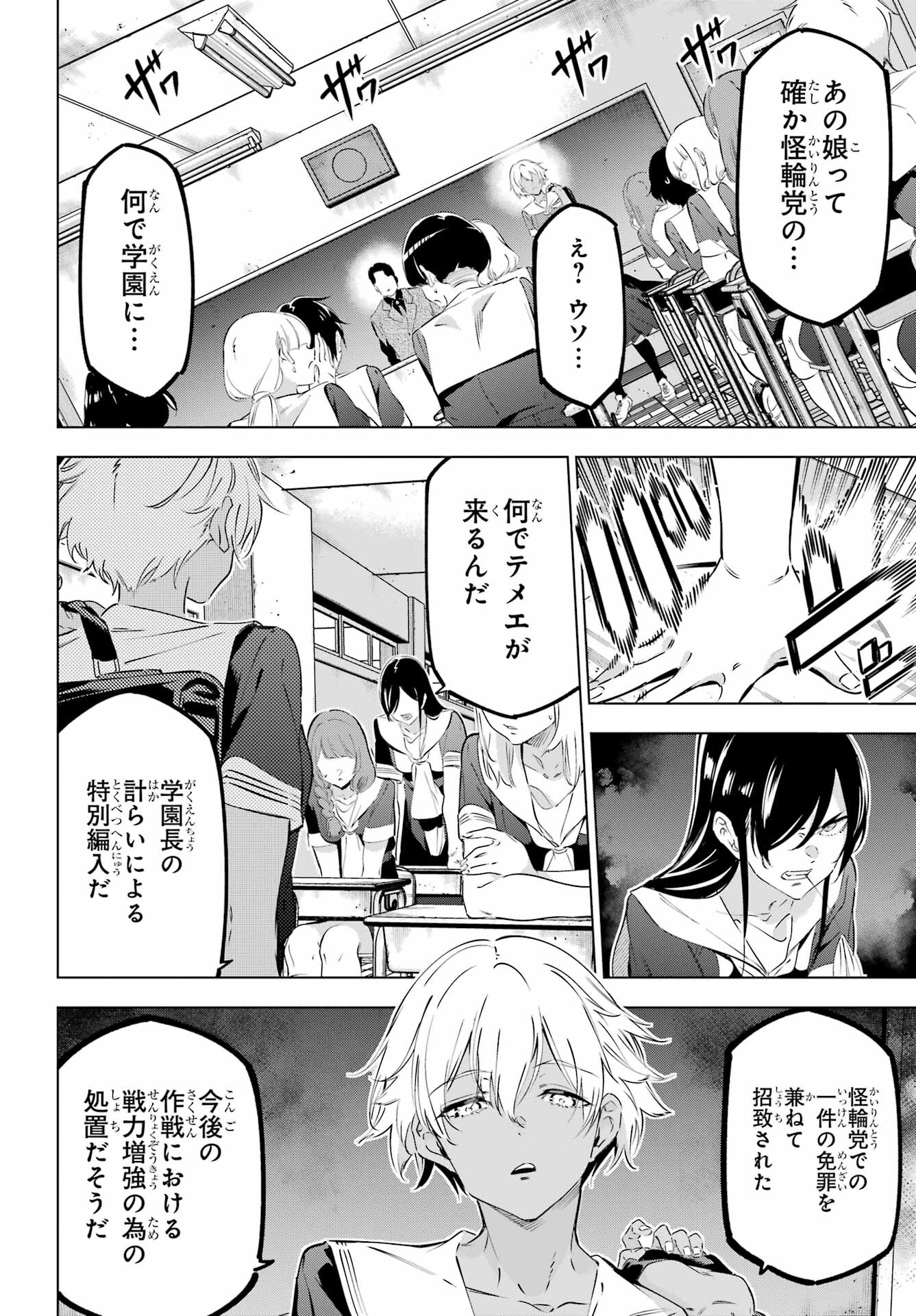 Kaijin Reijou Chapter 42 24ページ