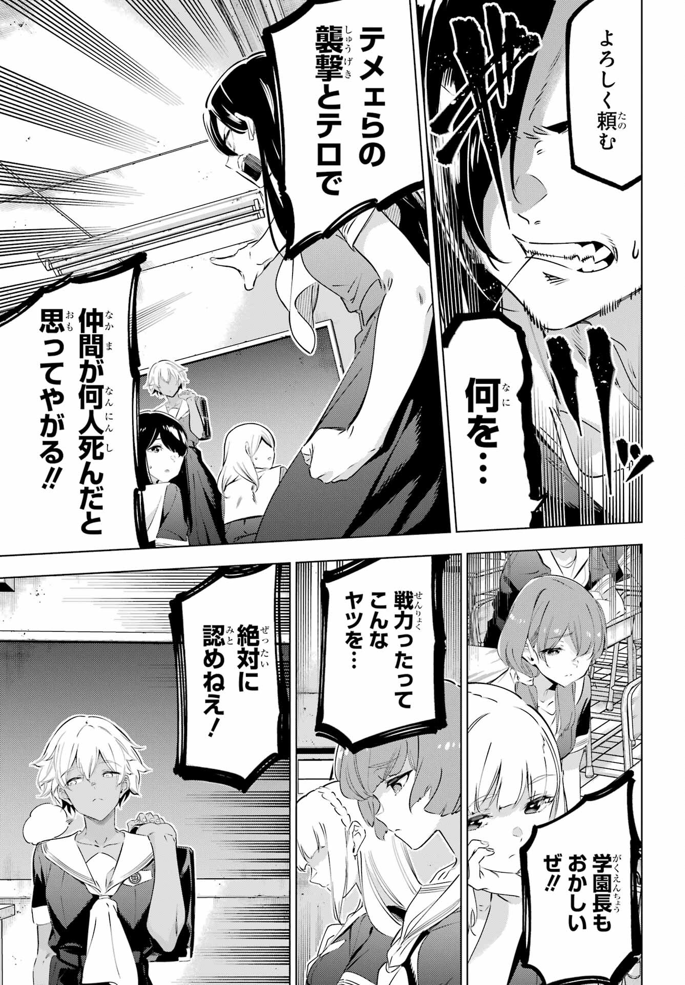 Kaijin Reijou Chapter 42 25ページ