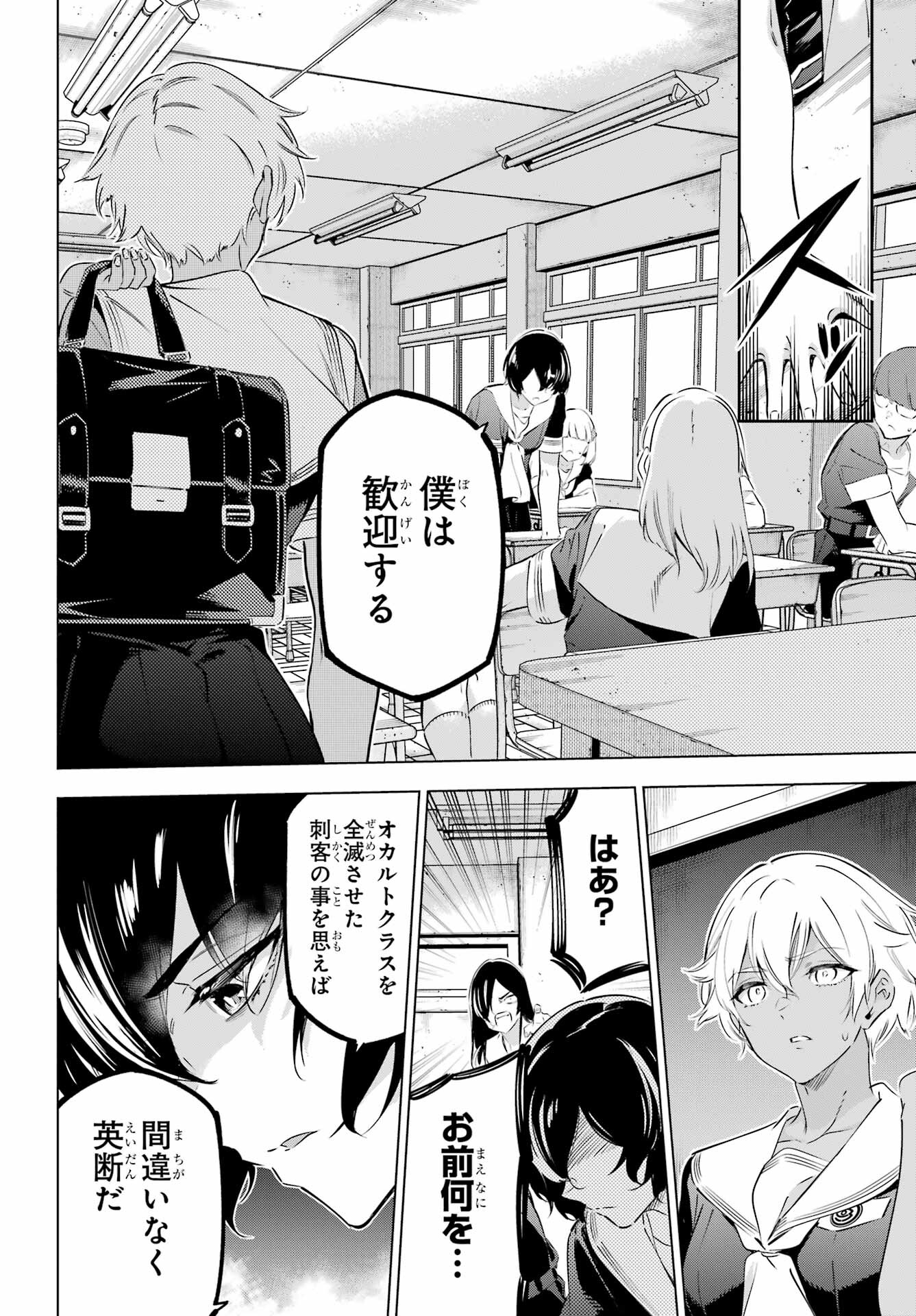 Kaijin Reijou Chapter 42 26ページ