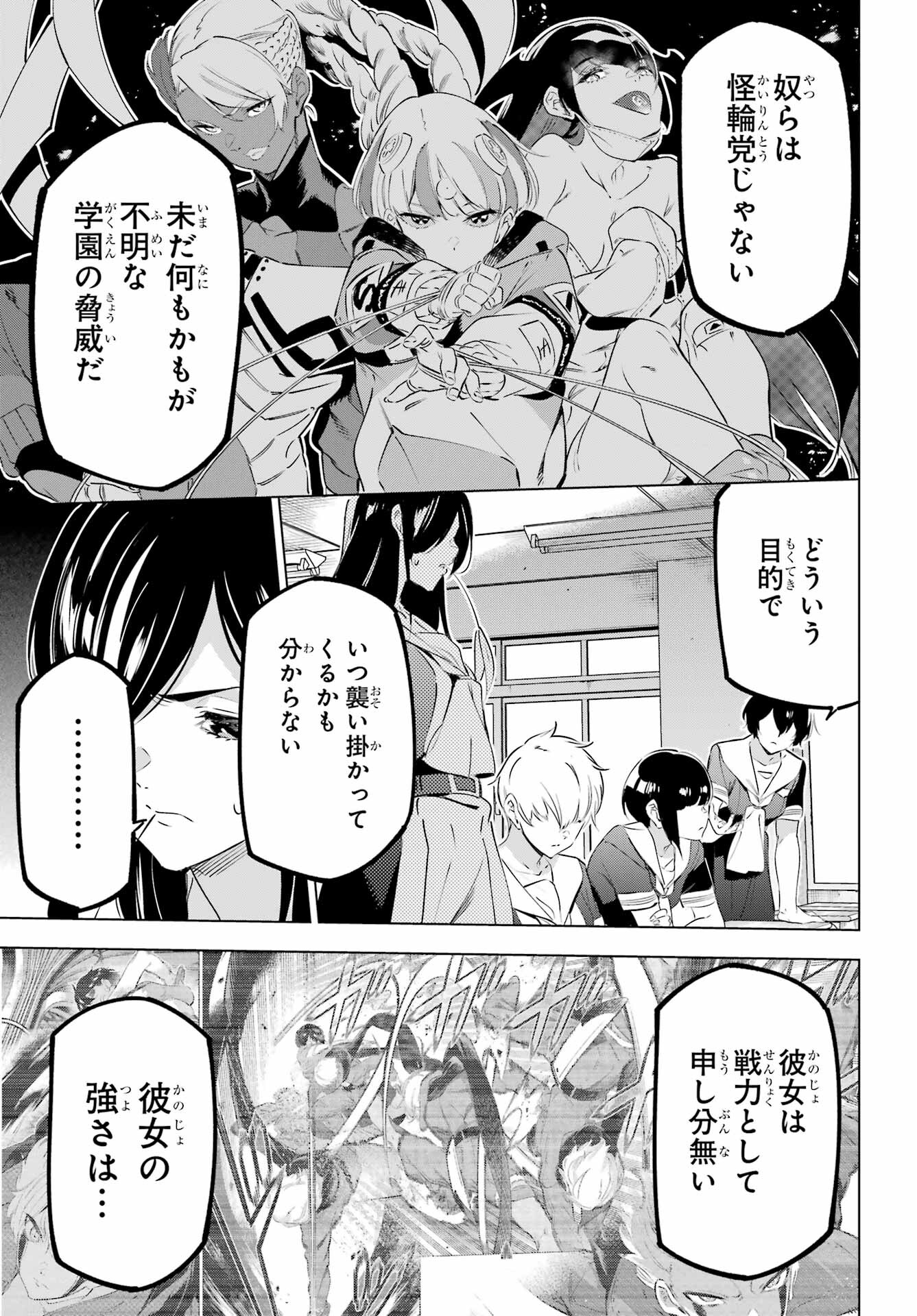 Kaijin Reijou Chapter 42 27ページ
