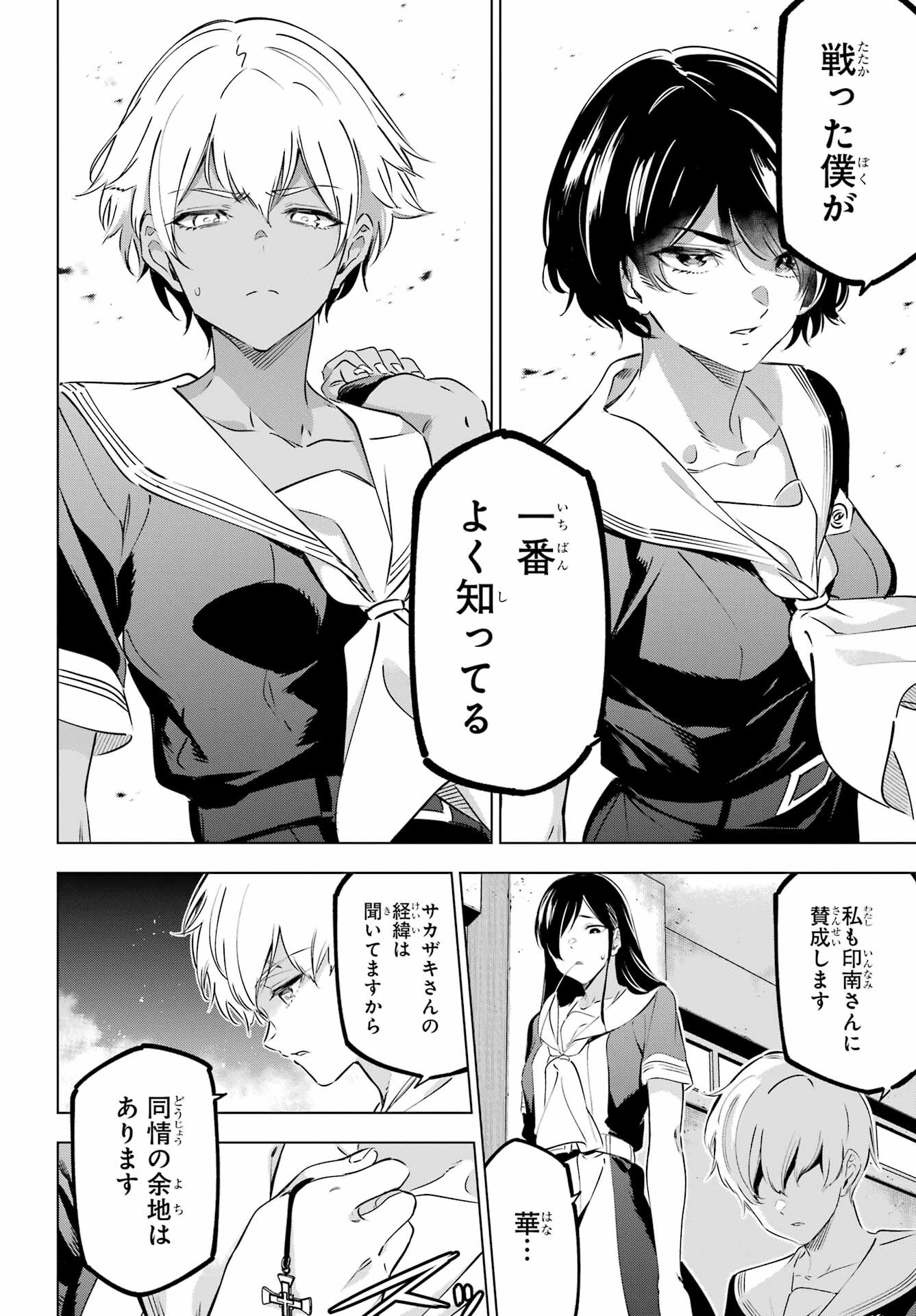 Kaijin Reijou Chapter 42 28ページ
