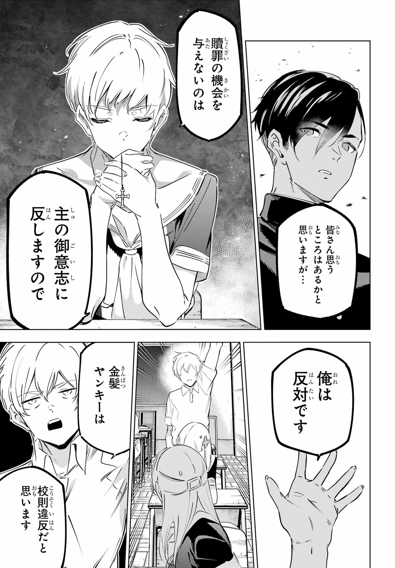 Kaijin Reijou Chapter 42 29ページ