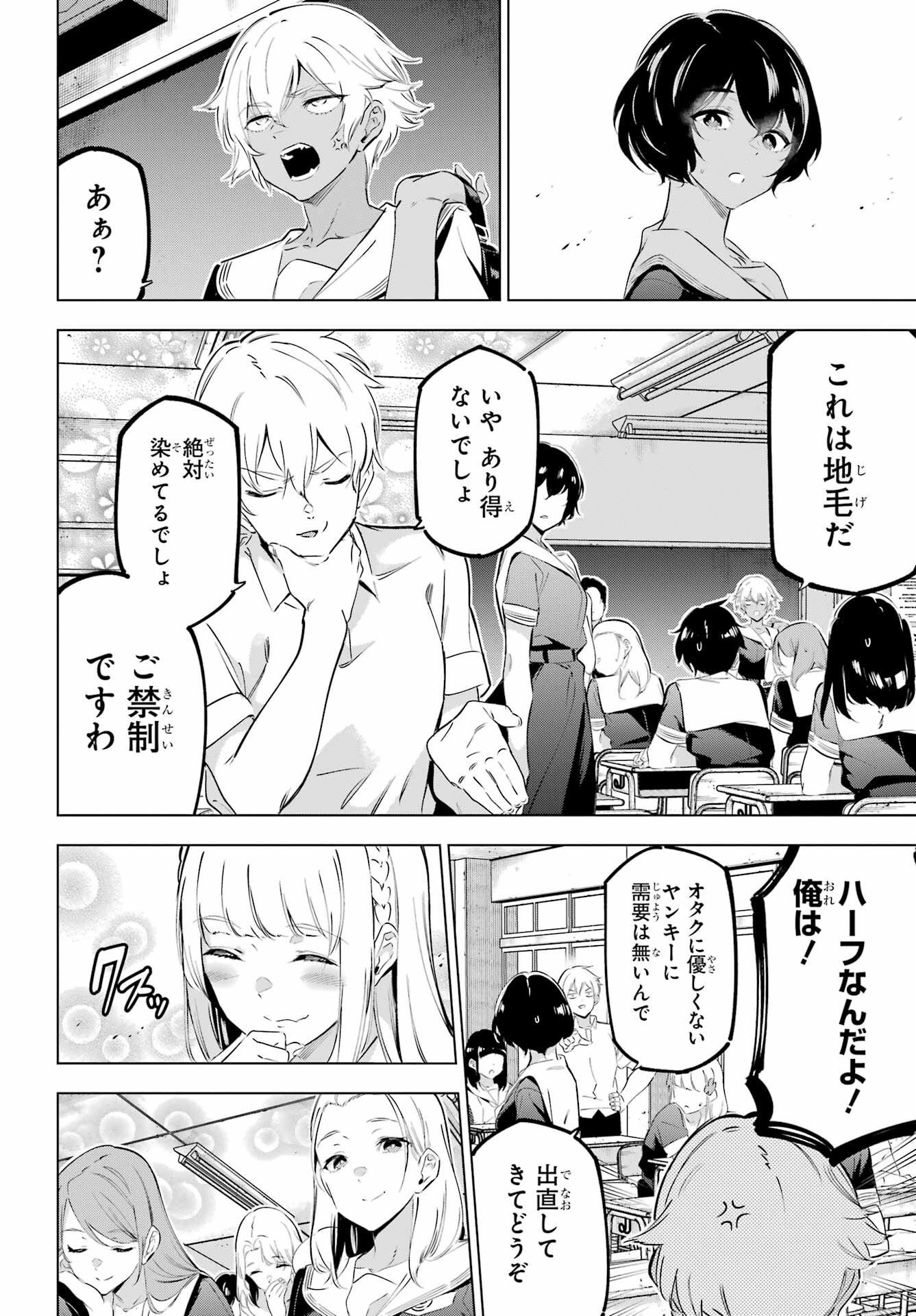 Kaijin Reijou Chapter 42 30ページ