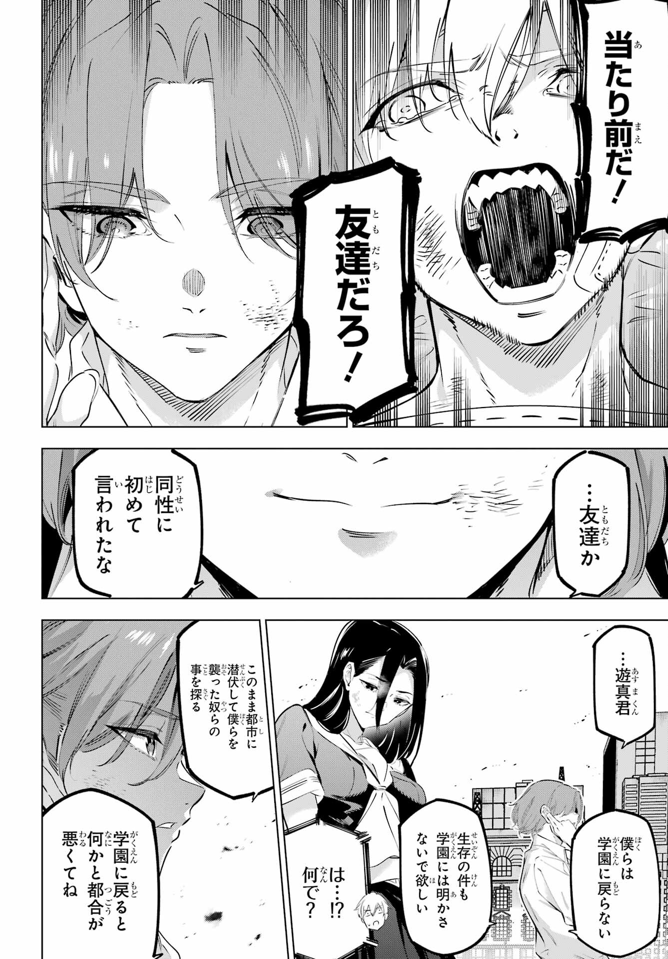 Kaijin Reijou Chapter 42 4ページ