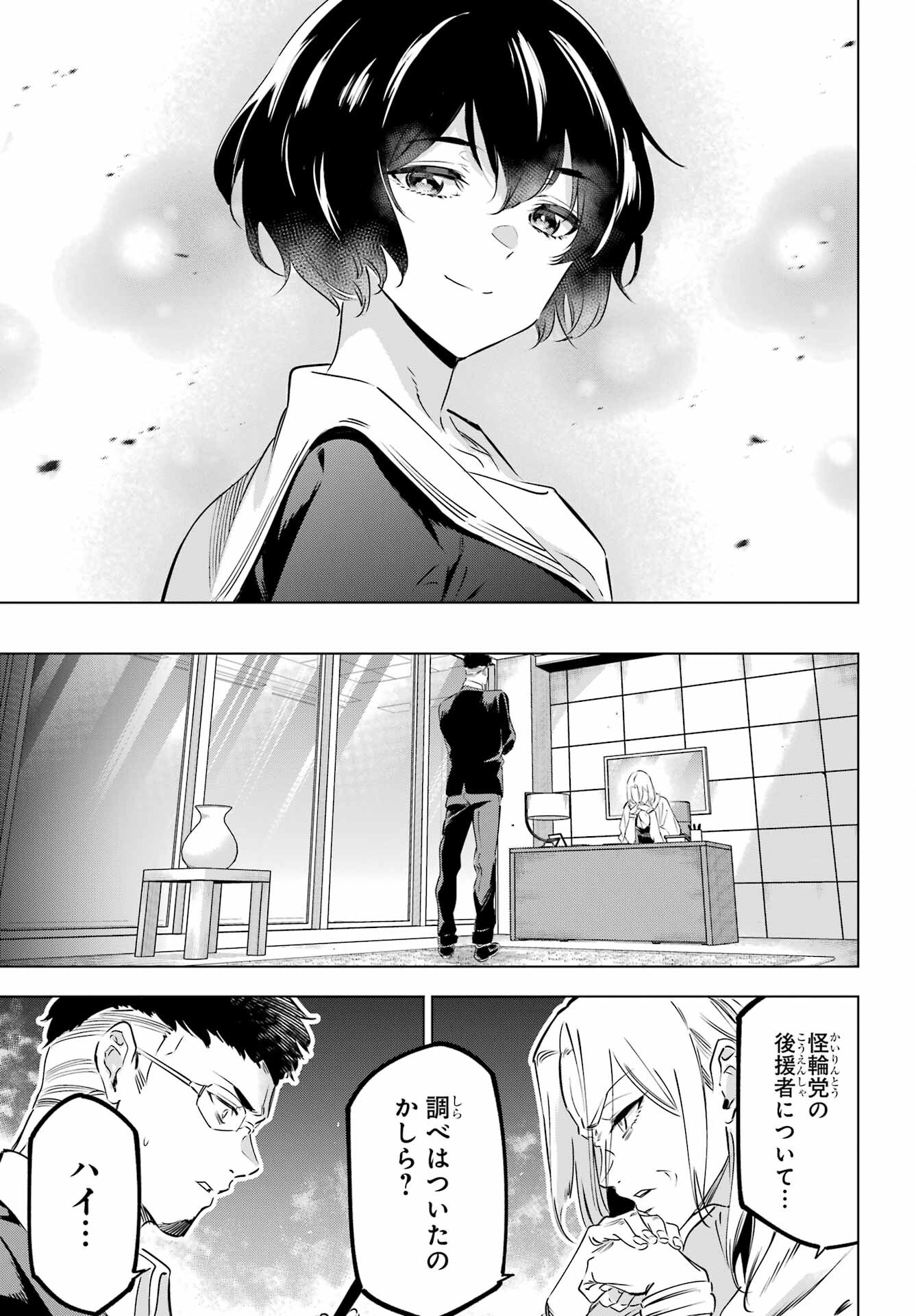 Kaijin Reijou Chapter 42 31ページ