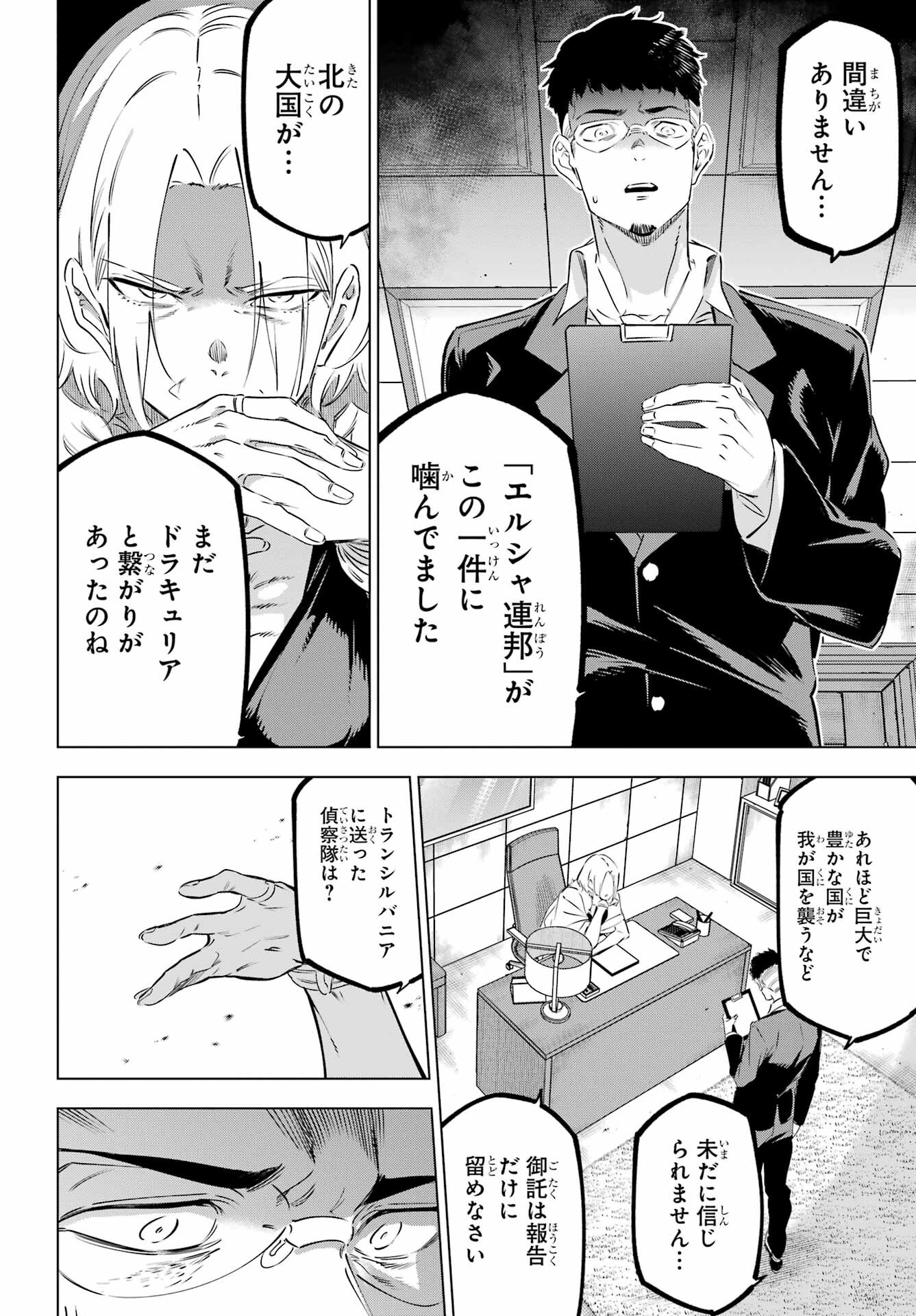 Kaijin Reijou Chapter 42 32ページ