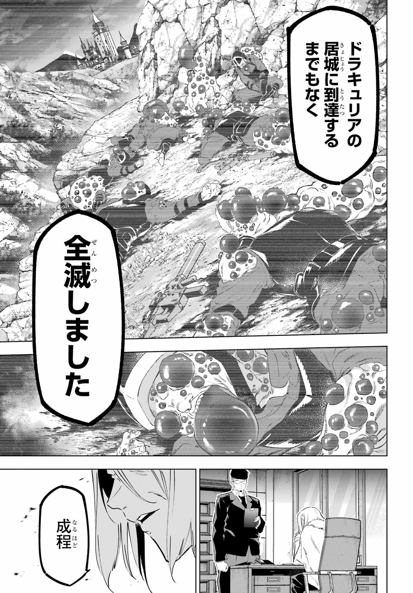 Kaijin Reijou Chapter 42 33ページ