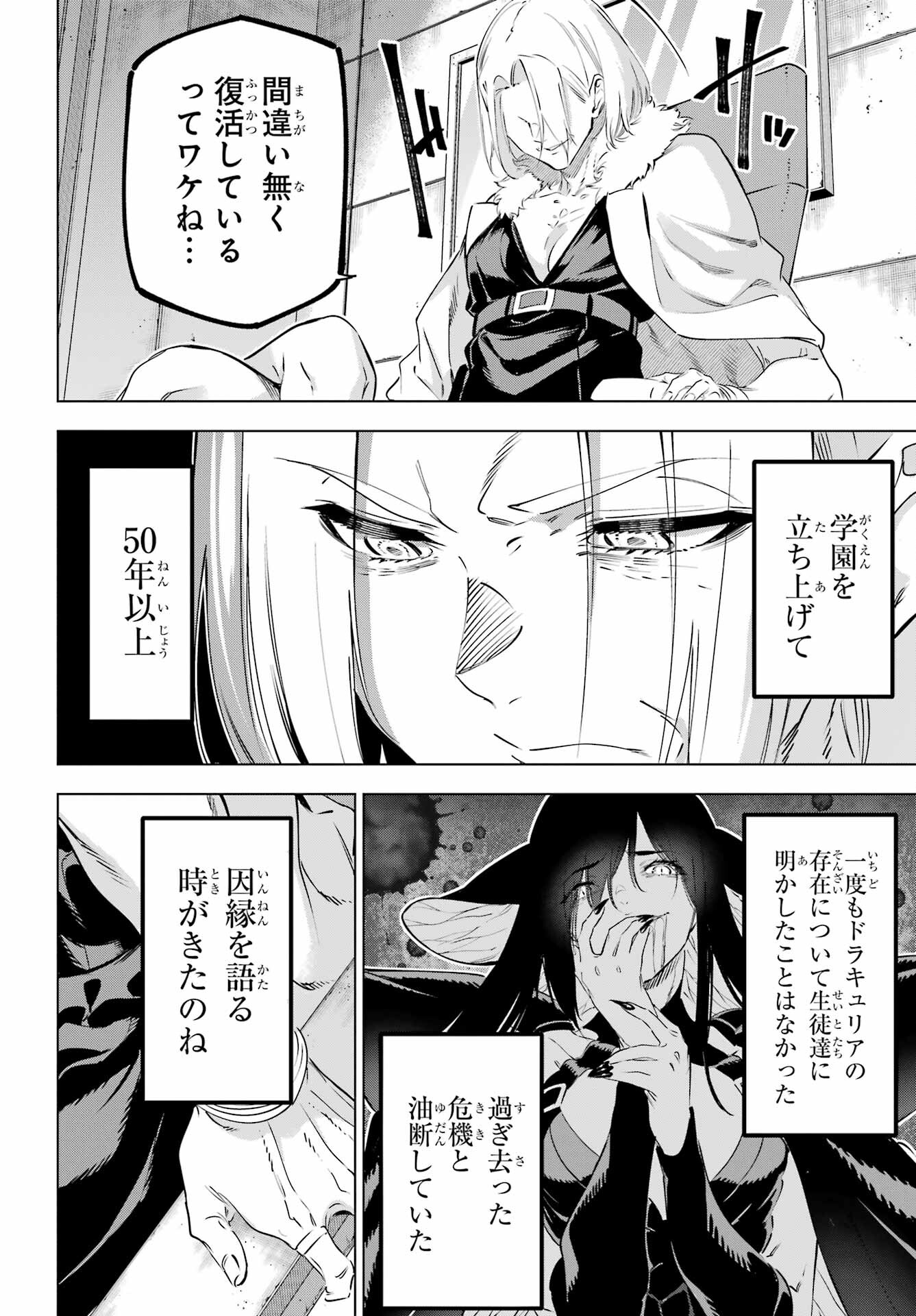 Kaijin Reijou Chapter 42 34ページ