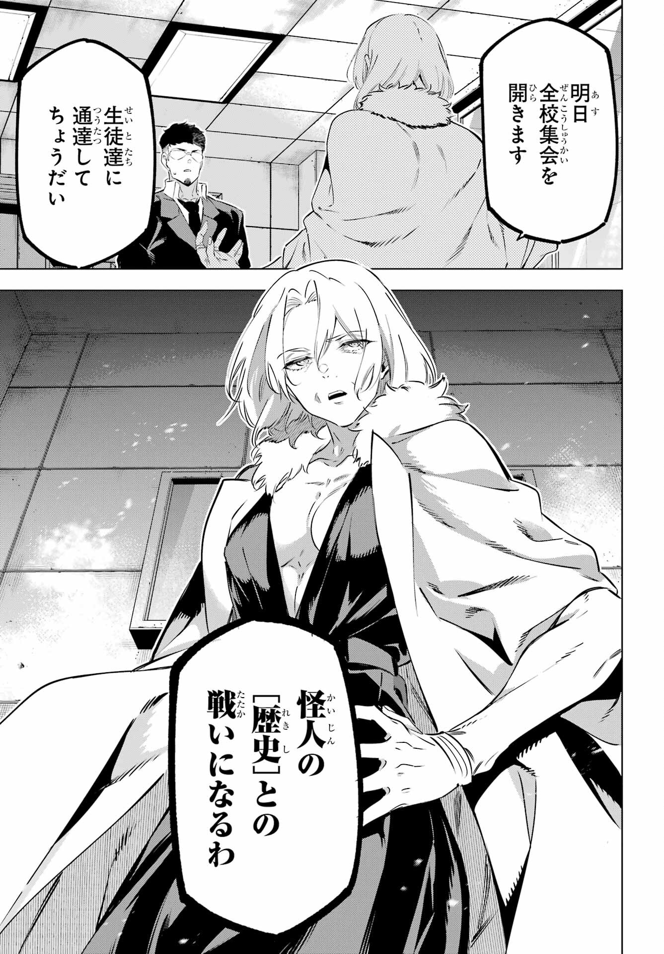 Kaijin Reijou Chapter 42 35ページ